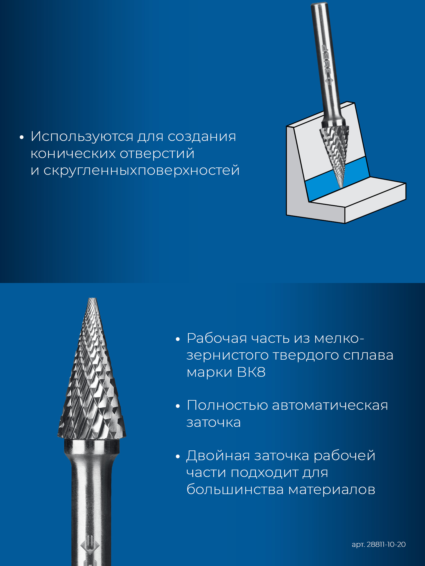 ЗУБР 10х20 мм, тип M (конус с острым углом 25°), хв-к 6 мм, твердосплавная борфреза, ПРОФЕССИОНАЛ (28811-10-20)