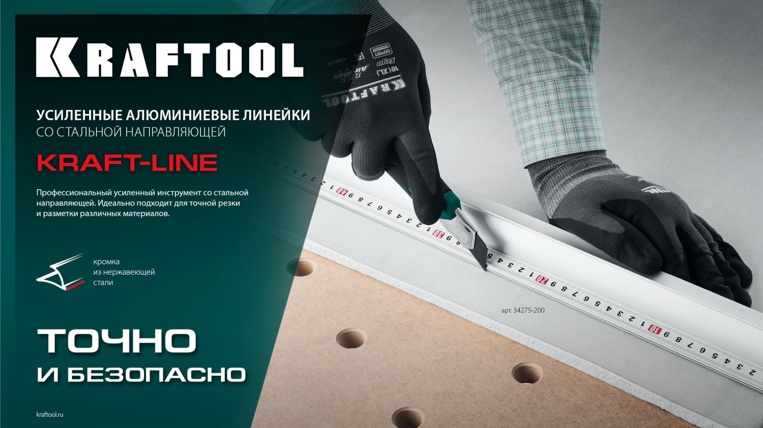 KRAFTOOL KRAFT-LINE, 1.5 м, усиленная алюминиевая линейка со стальной направляющей (34275-150)