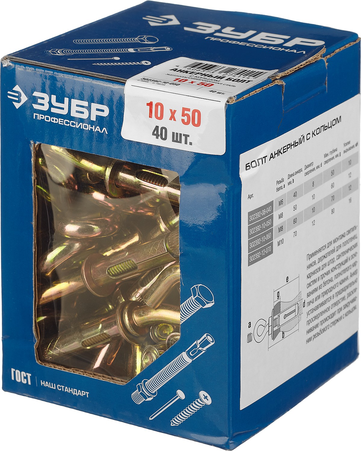 ЗУБР 10 х 50 мм, 40 шт, анкерный болт с кольцом, Профессионал (302392-10-050)
