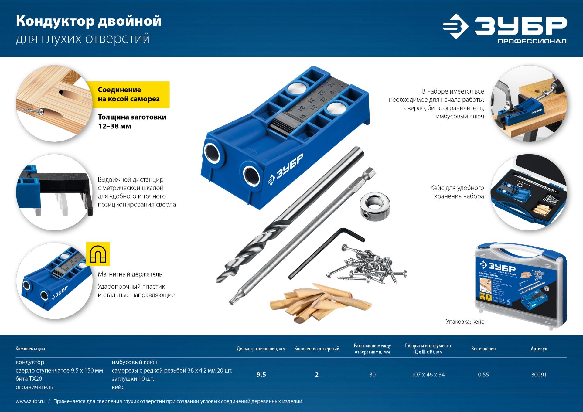 ЗУБР два отверстия, в кейсе, двойной кондуктор для глухих отверстий, Профессионал (30091)