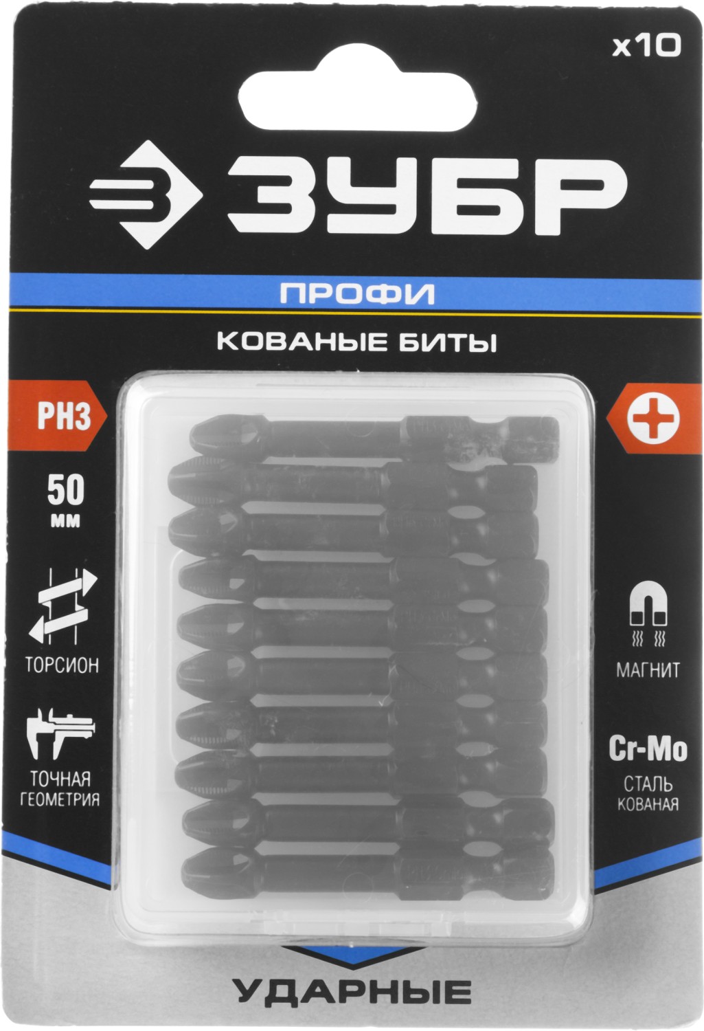 ЗУБР PH3, 10 шт, 50 мм, ударные биты, Профессионал (26021-3-50-S10)