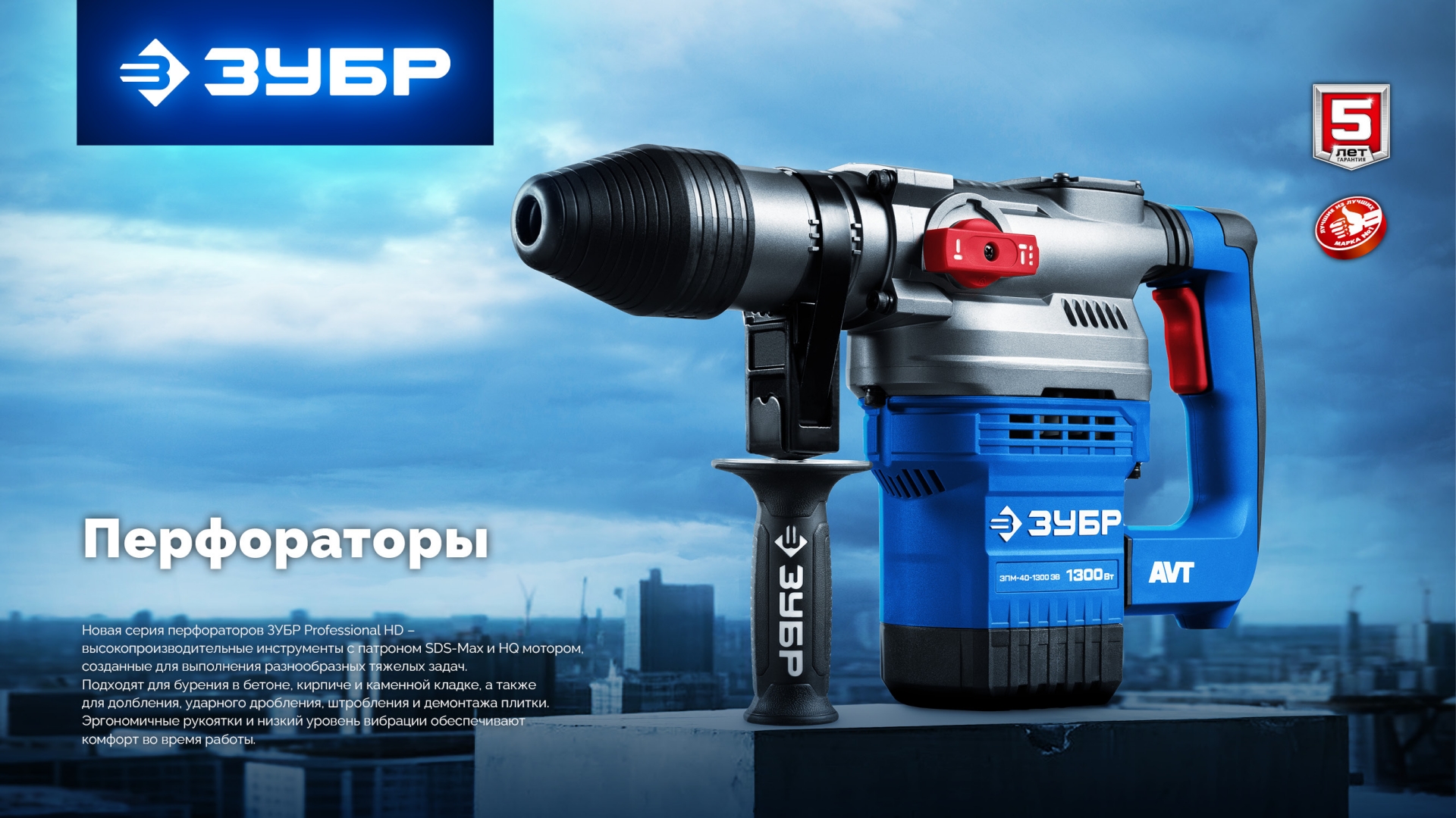 ЗУБР 52 мм, 1500 Вт, перфоратор SDS-Max, Профессионал (ЗПМ-52-1500 ЭК)