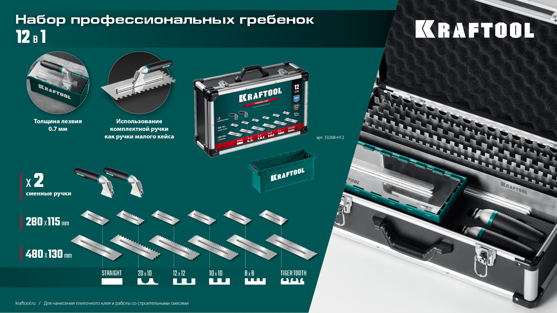 KRAFTOOL 280х115 мм (6шт) - 480х130 мм (6шт), набор нержавеющих гребенок со сменной 2к ручкой, в пластиковом кейсе (33268-H12)
