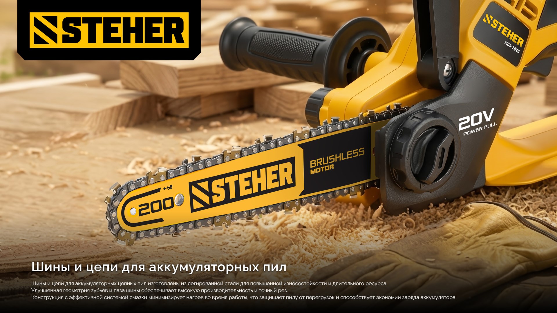 STEHER тип 23, 20 см, шаг 1/4″, паз 1.1 мм, 45 звеньев, цепь (75323-20)