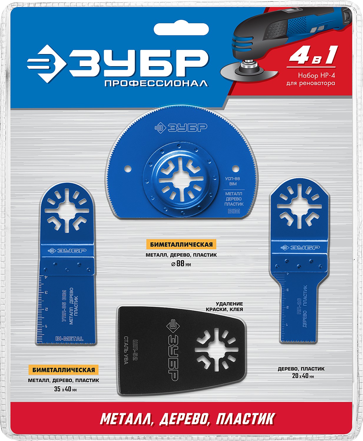 ЗУБР НР-4 UniLock, OIS-хвост., 4 предм., набор насадок для реноватора, Профессионал (15572)