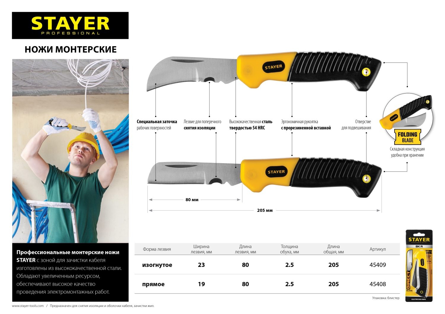 STAYER прямое лезвие, монтерский складной нож, Professional (45408)