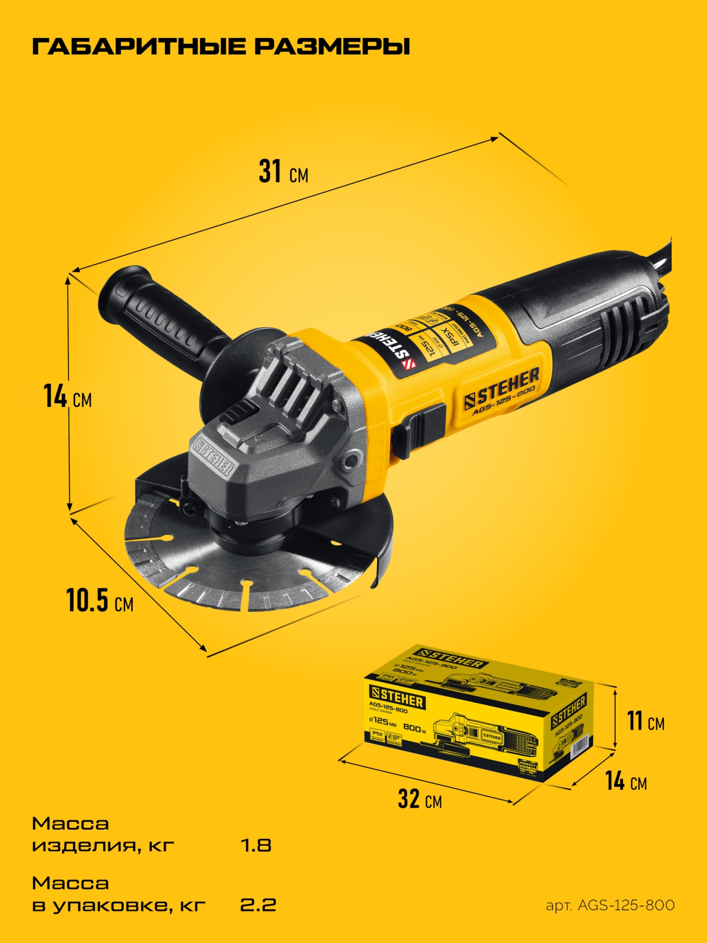 STEHER Компакт, d 125 мм, 800 Вт, УШМ (AGS-125-800)