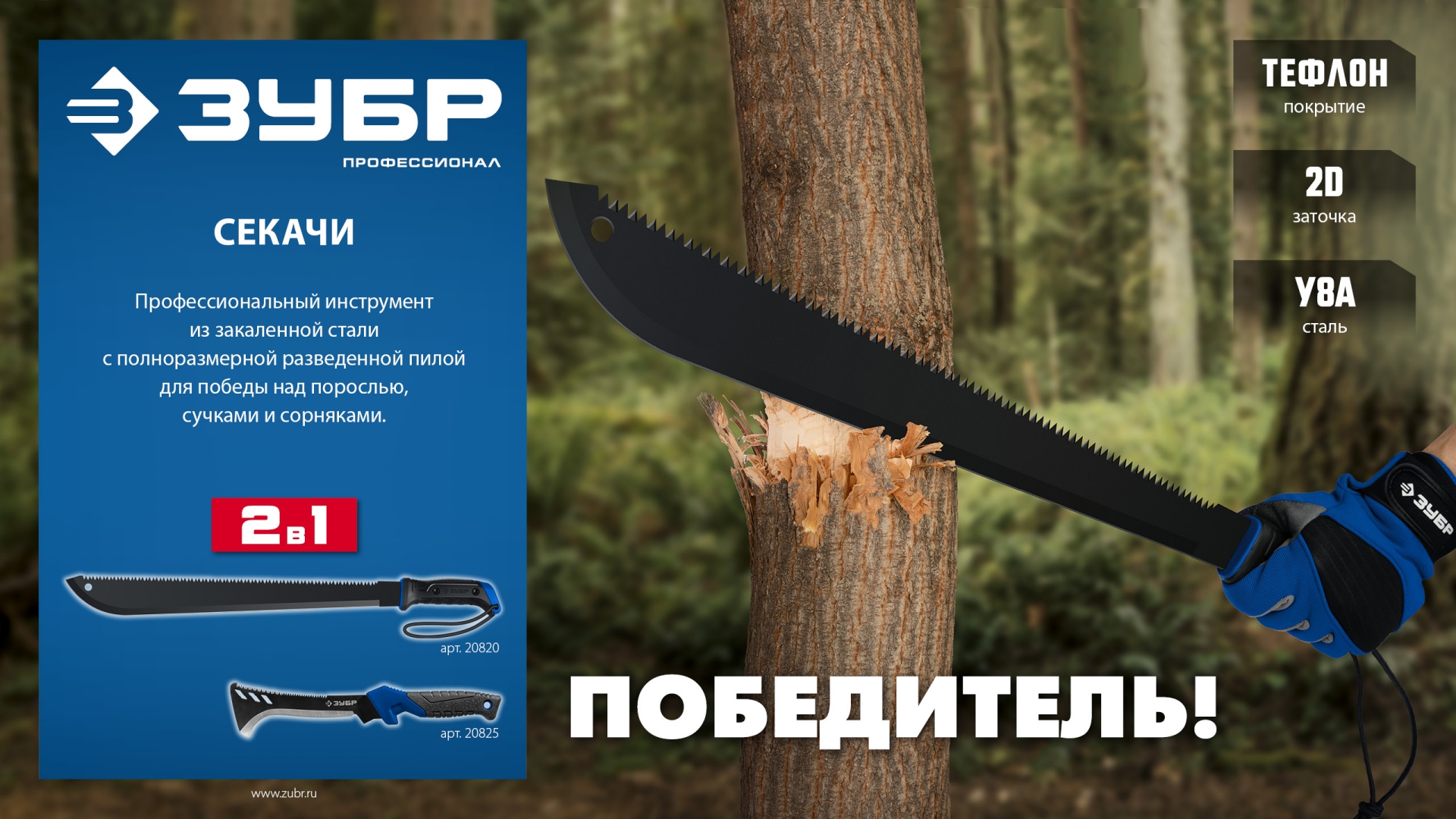 ЗУБР 450/605 мм Секач с удлиненным лезвием (20820)