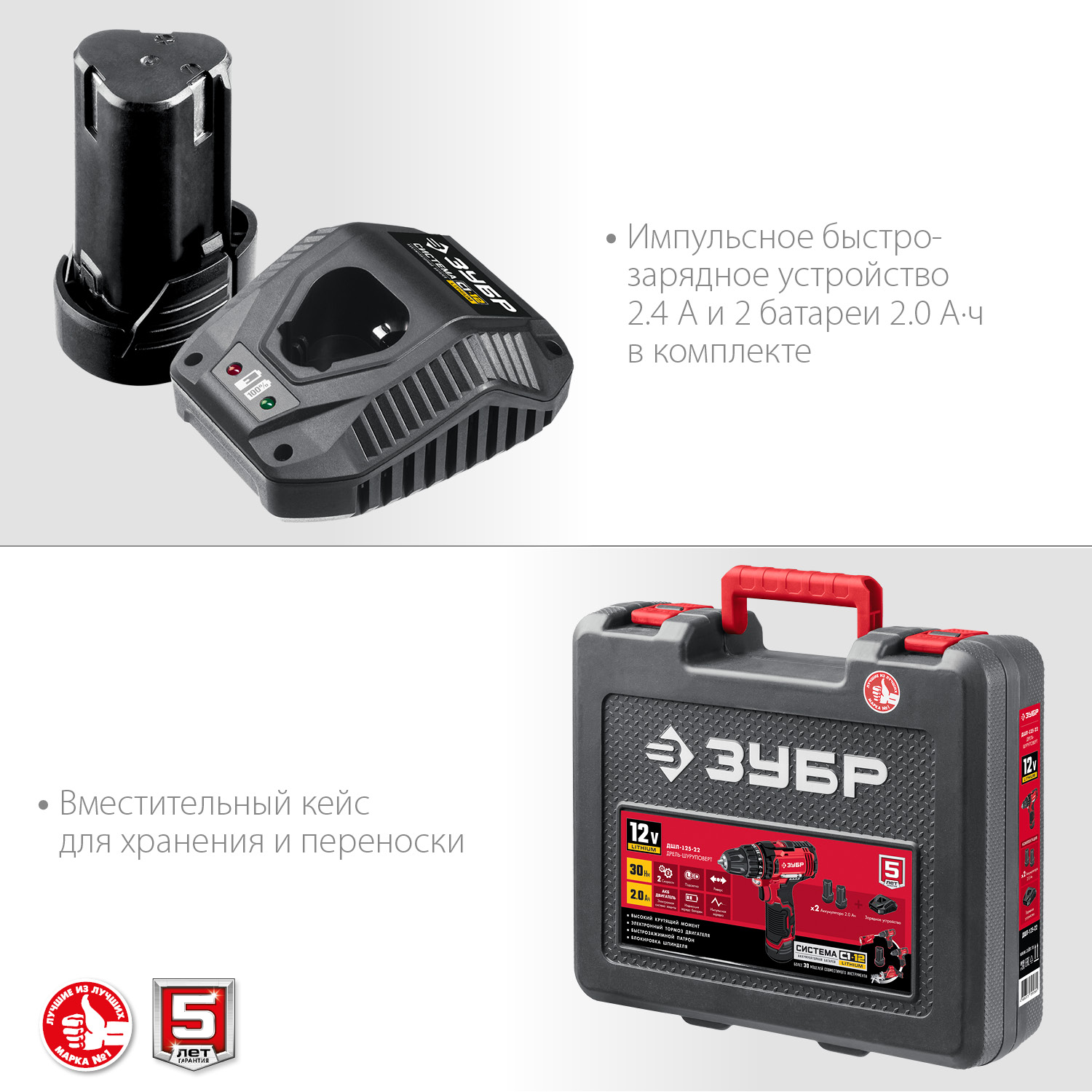 ЗУБР С1-12, 12 В, 30 Н·м, 2 АКБ (2 А·ч), дрель-шуруповерт, кейс (ДШЛ-125-22)