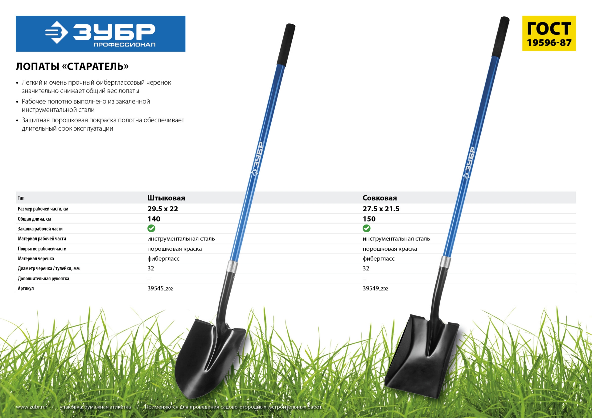 ЗУБР СТАРАТЕЛЬ, 150 см, фиберглассовый черенок, совковая лопата, закаленное полотно, Профессионал (39549)