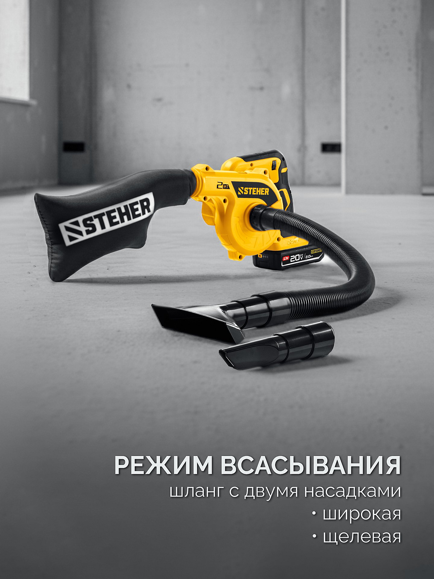 STEHER 20 В, 200 м3/ч, 1 АКБ LMS (2 Ач), воздуходувка-пылесос аккумуляторная (BLB-200-21)