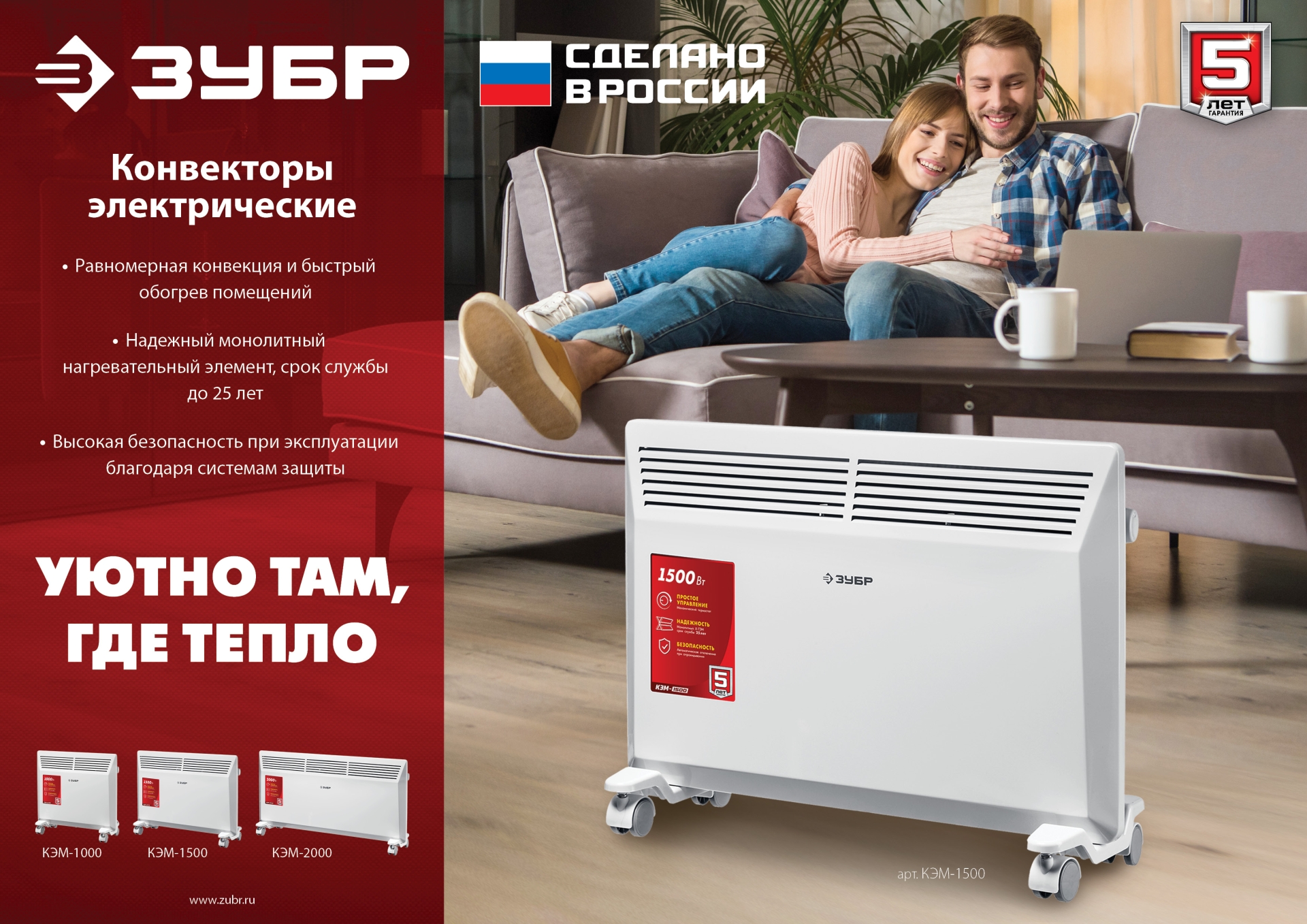 ЗУБР М серия 2 кВт, электрический конвектор (КЭМ-2000)