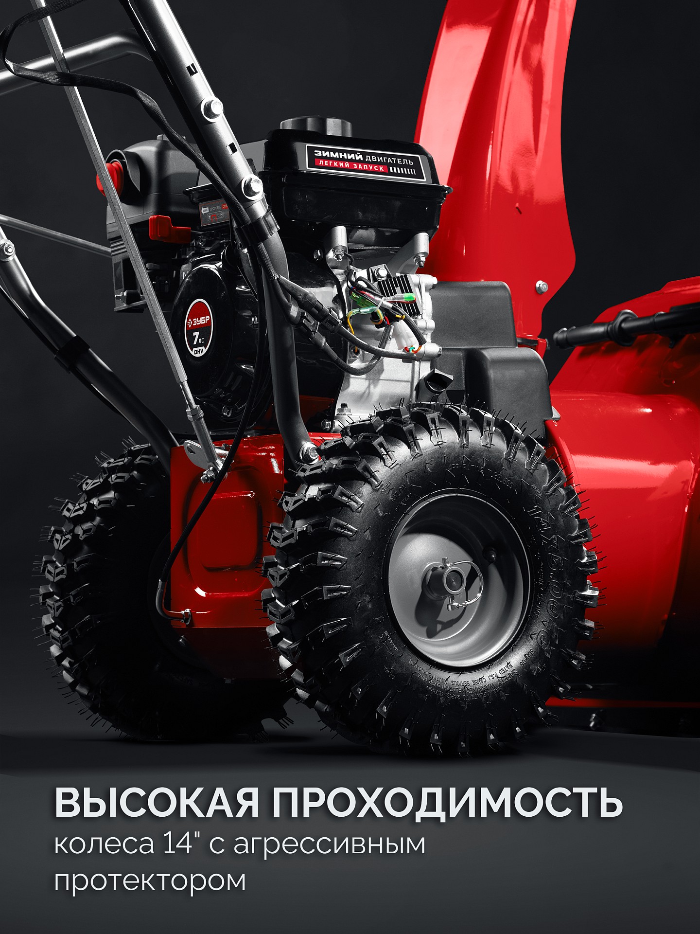 ЗУБР 72 (62+10) см, бензиновый снегоуборщик (СМБ-7-72 Э)