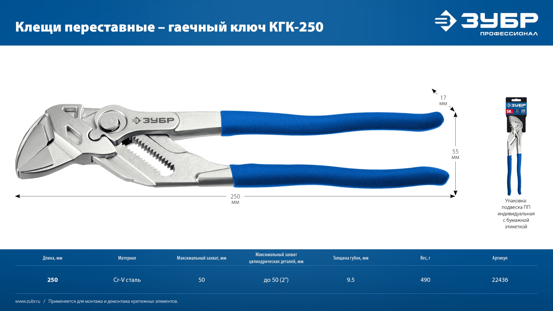 ЗУБР КГК-250 250 мм, клещи переставные-гаечный ключ (22436)