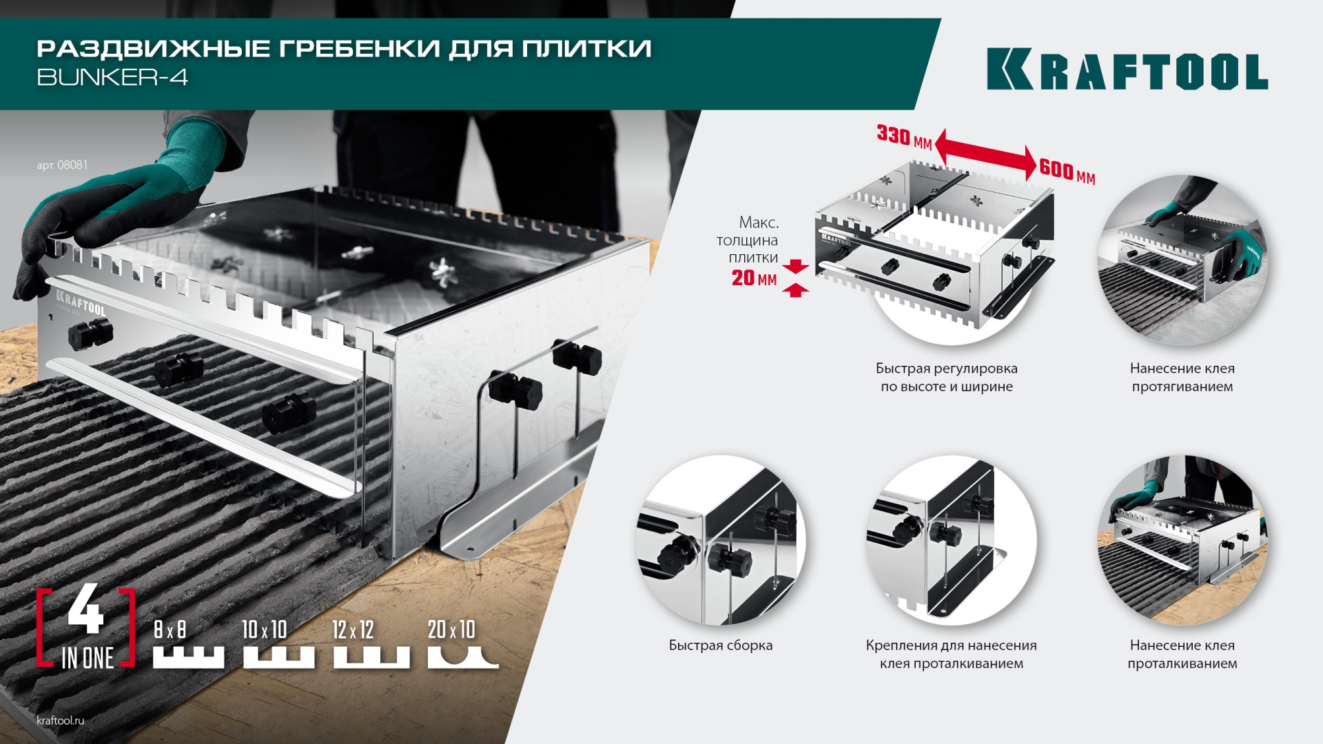 KRAFTOOL BUNKER-4 зуб 8, 10, 12 мм, полукруг 10х20 мм, нерж. сталь, Раздвижная гребенка для плитки (08081)