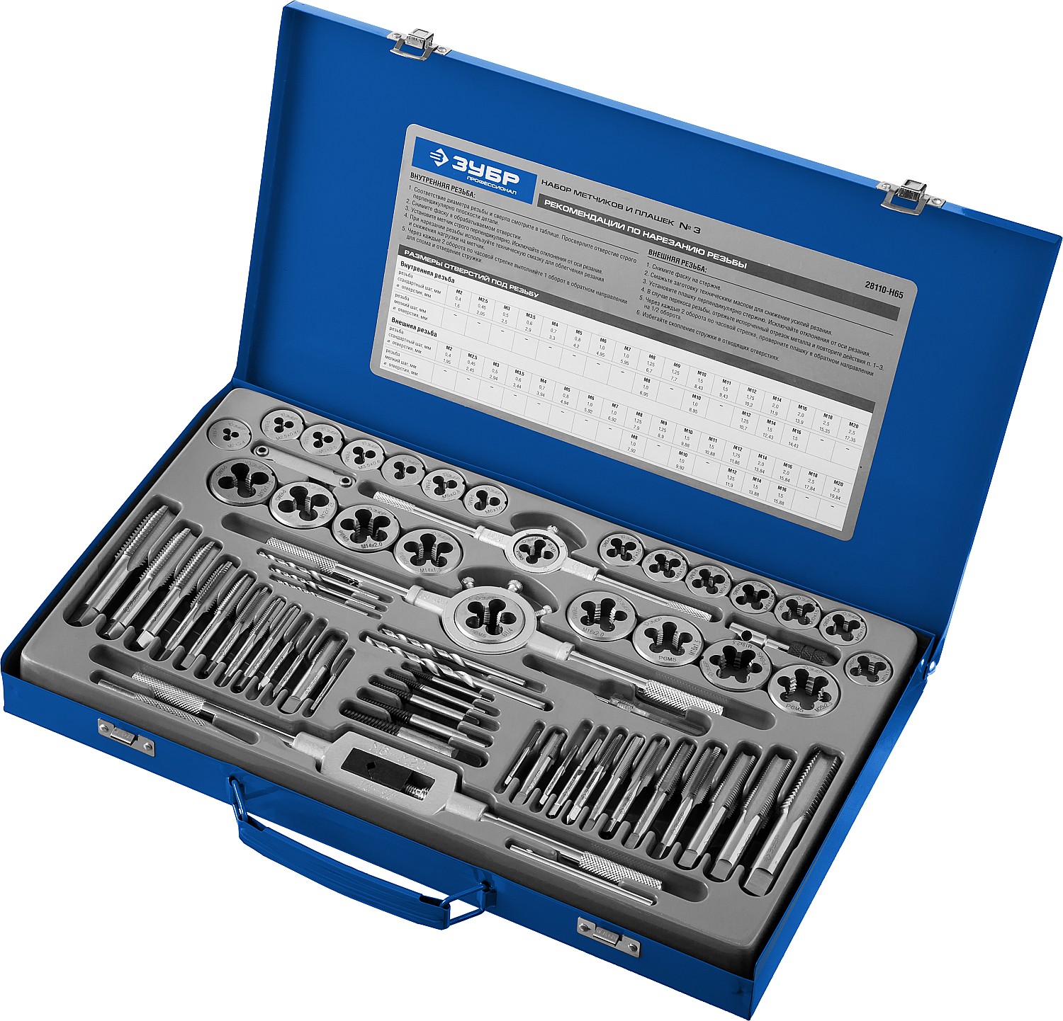 ЗУБР 65 предметов, сталь Р6М5, набор метчиков и плашек, Профессионал (28110-H65)