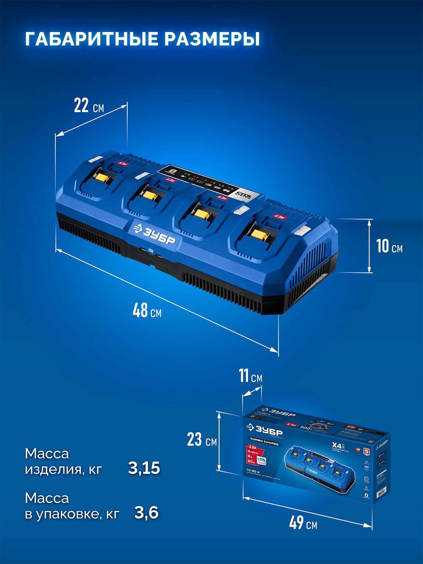 ЗУБР Turbo CHARGE, 20 В, 4 порта, 4 х 9 А, зарядное устройство для LMS АКБ, ПРОФЕССИОНАЛ (TC-20-4)