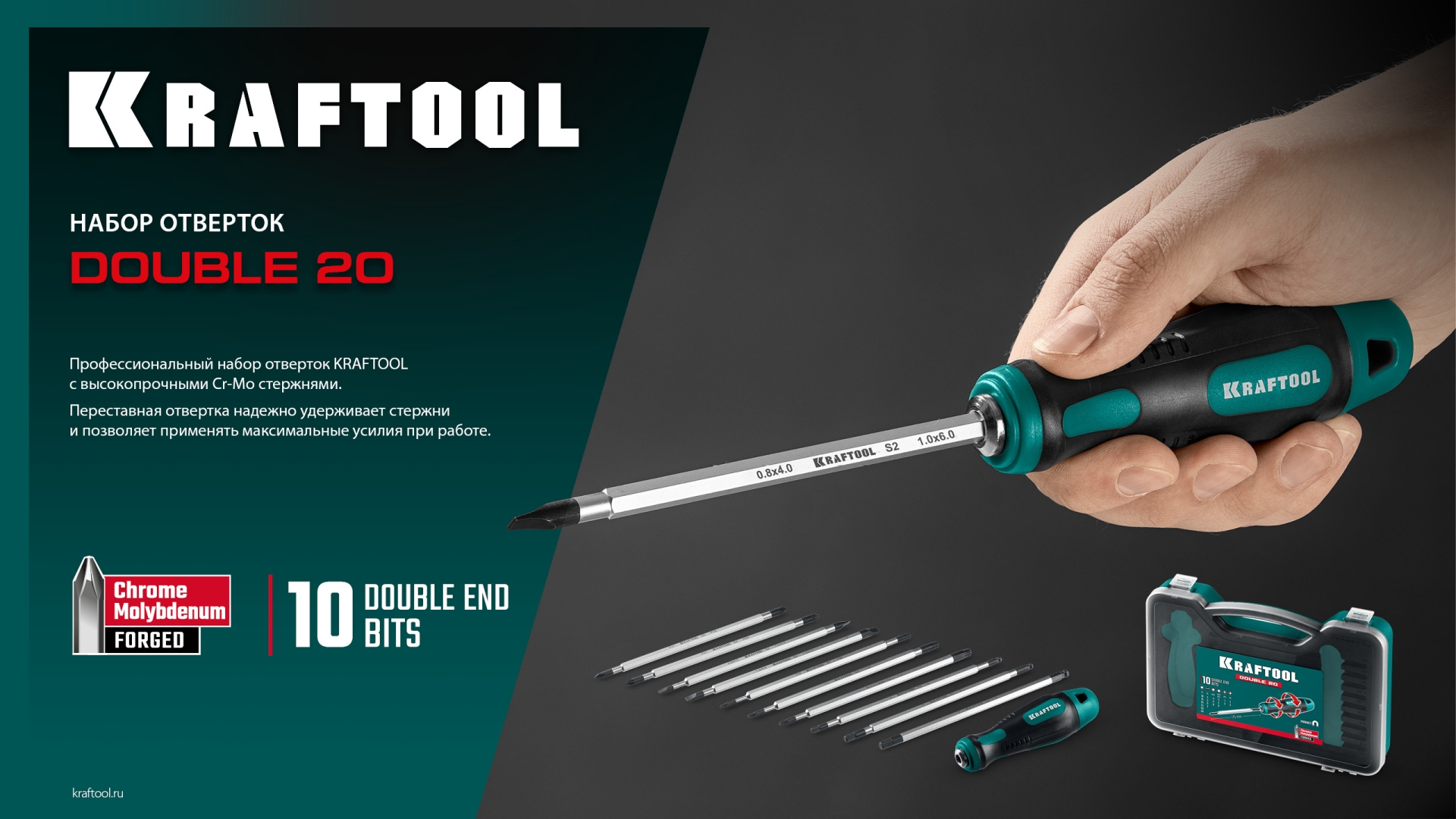 KRAFTOOL Double 20, 20 шт, набор: отвертка с переставными стержнями (25817)