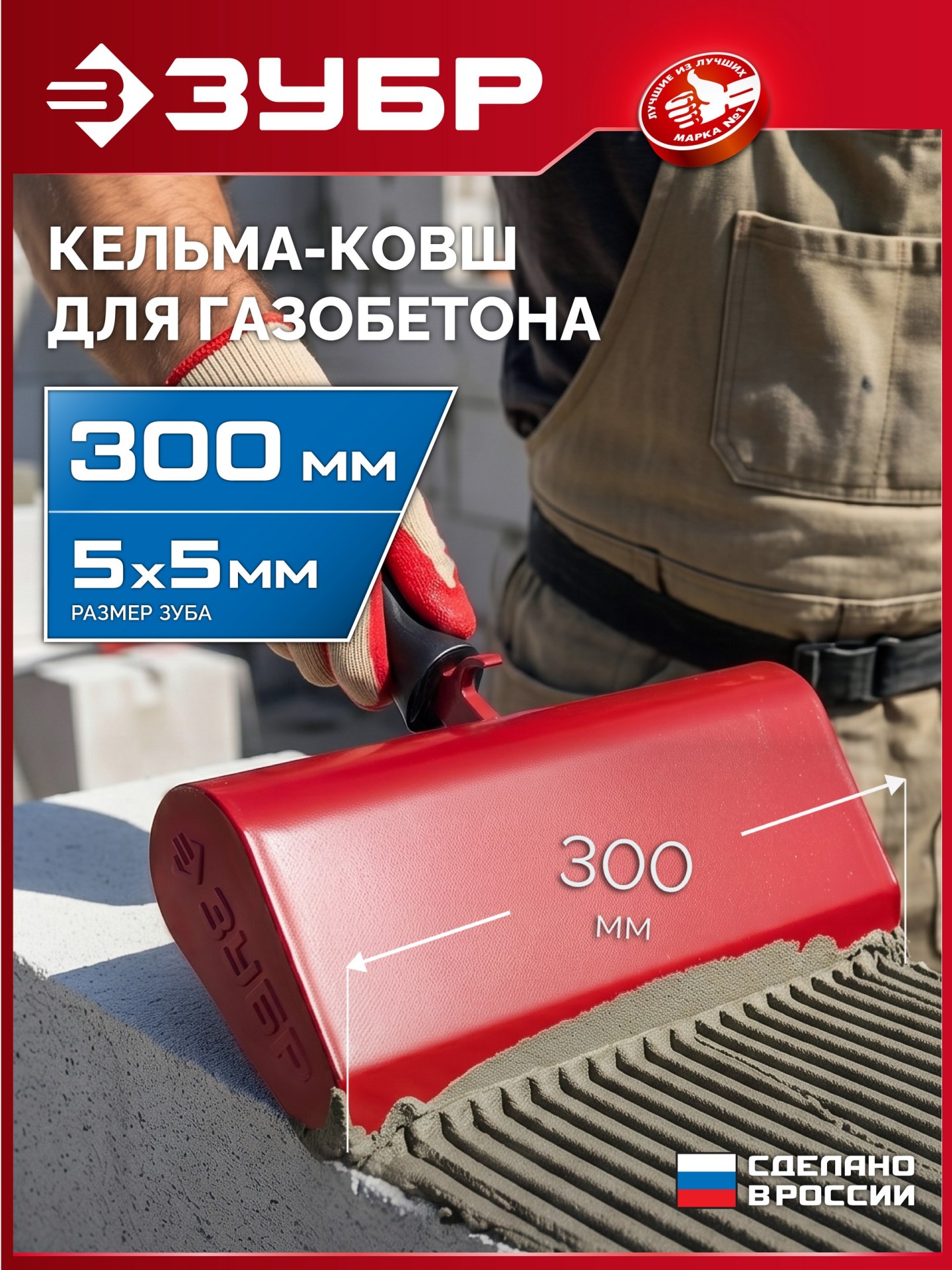 ЗУБР 300 мм, строительная кельма-ковш (08242-30)