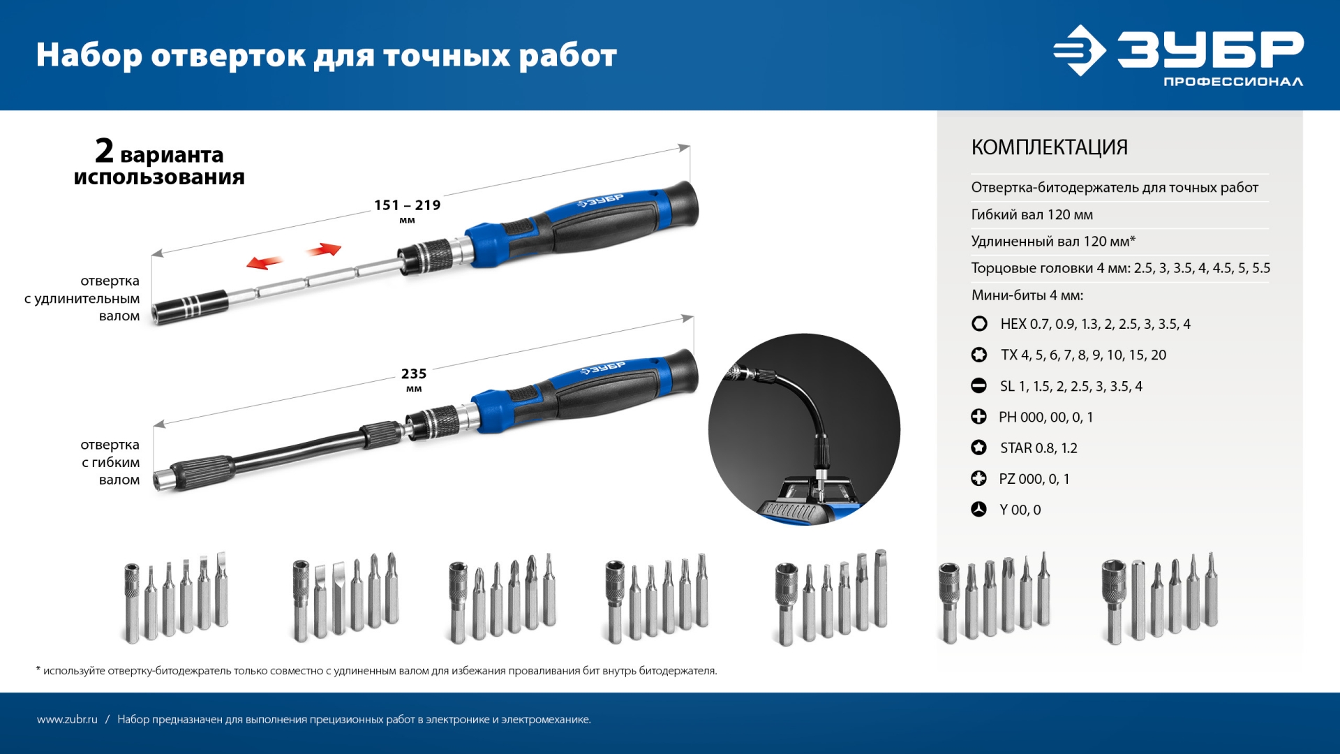 ЗУБР Универсал-45 набор для точных работ (25649)