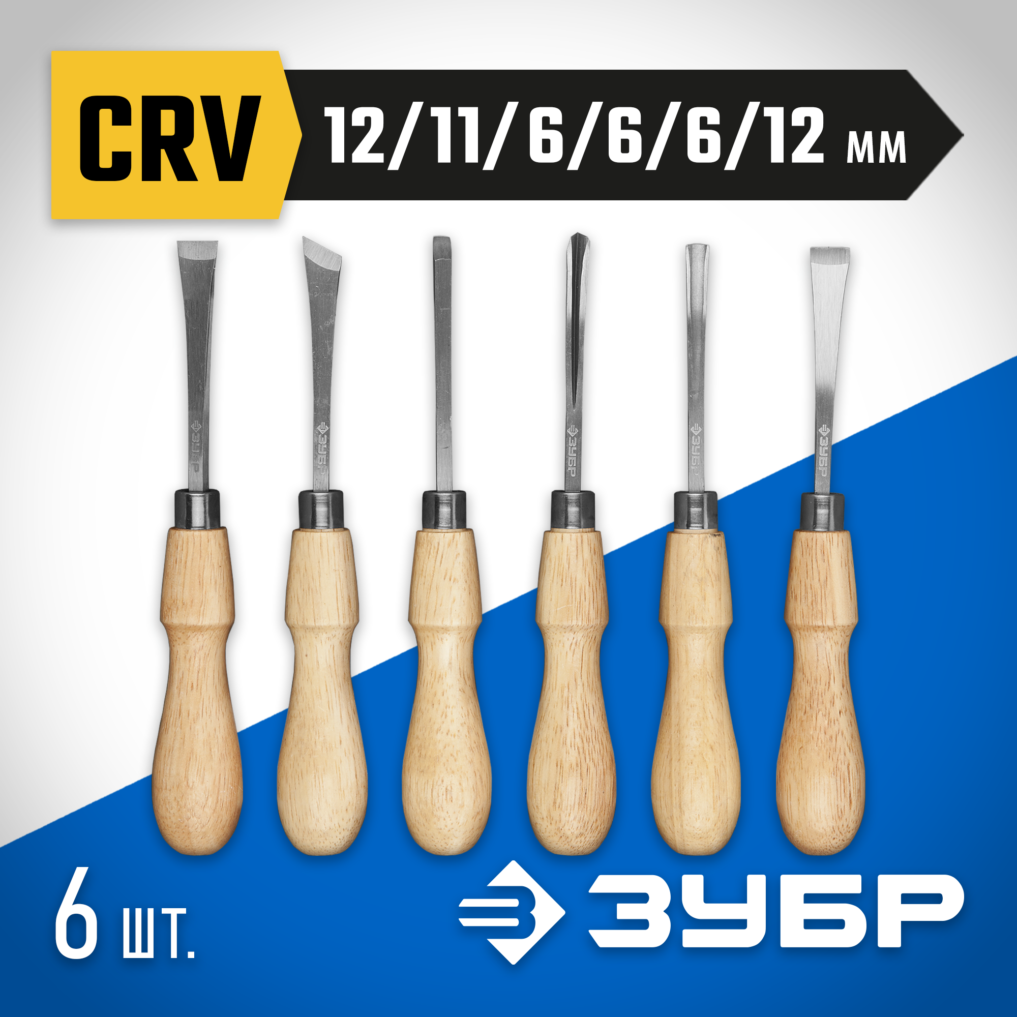 ЗУБР 6 предм, фигурные стамески, Профессионал (18373-H6)