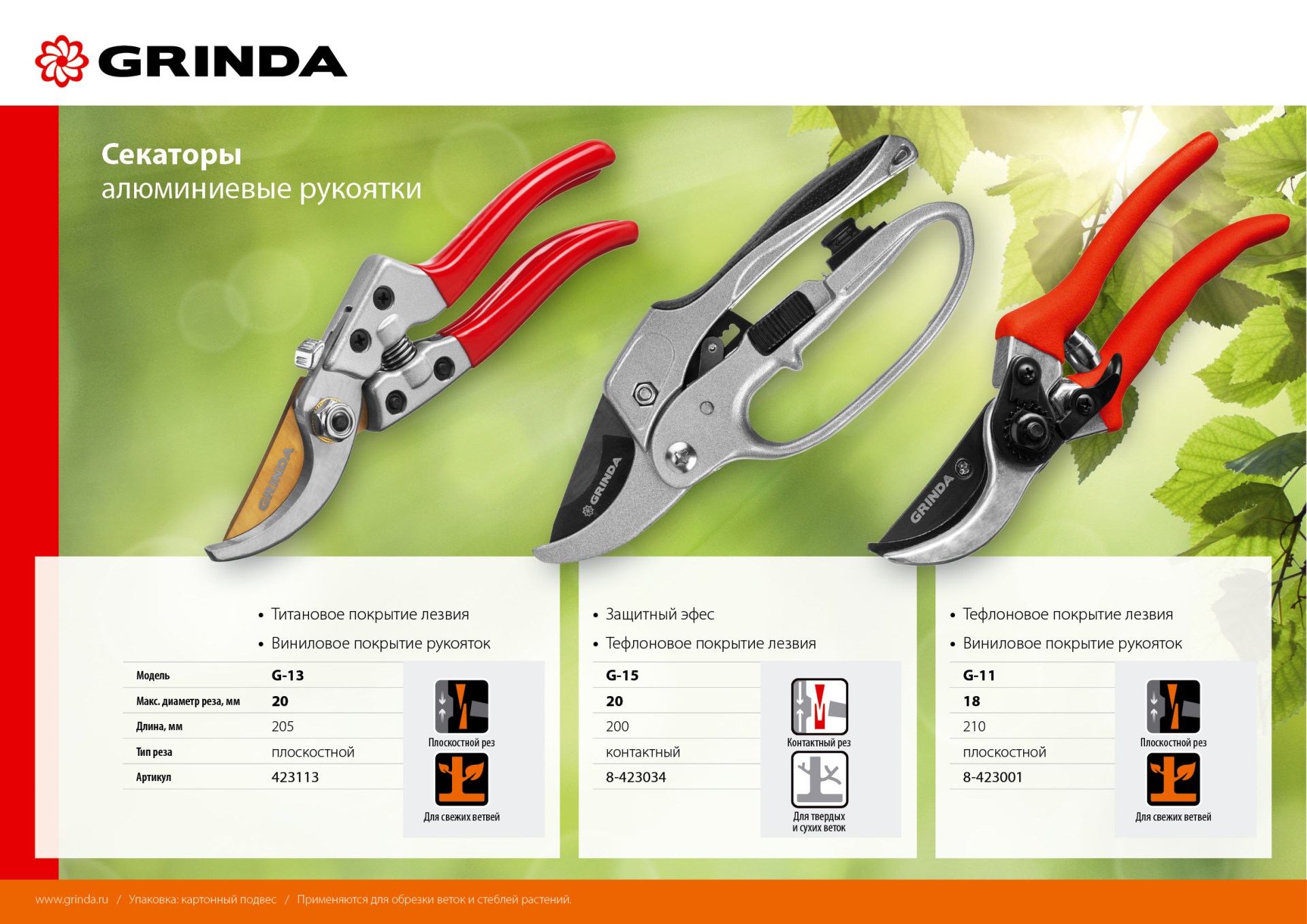 GRINDA G-15, 200 мм, стальные лезвия, храповый механизм, с эфесом, с алюминиевыми рукоятками, контактный секатор (8-423034)