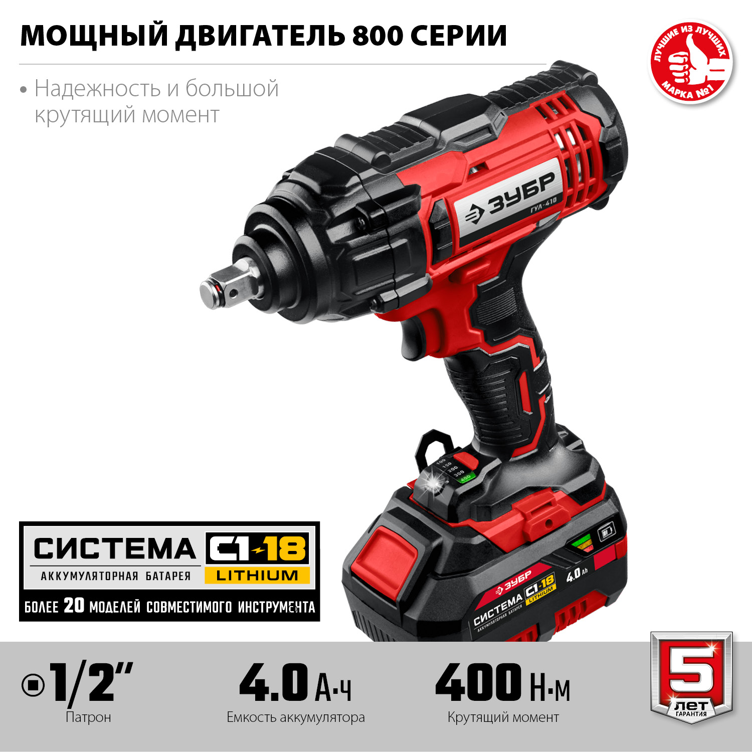 ЗУБР С1-18, 18 В, 400 Н·м, 1 АКБ (4 А·ч), гайковерт ударный, кейс (ГУЛ-410-41)