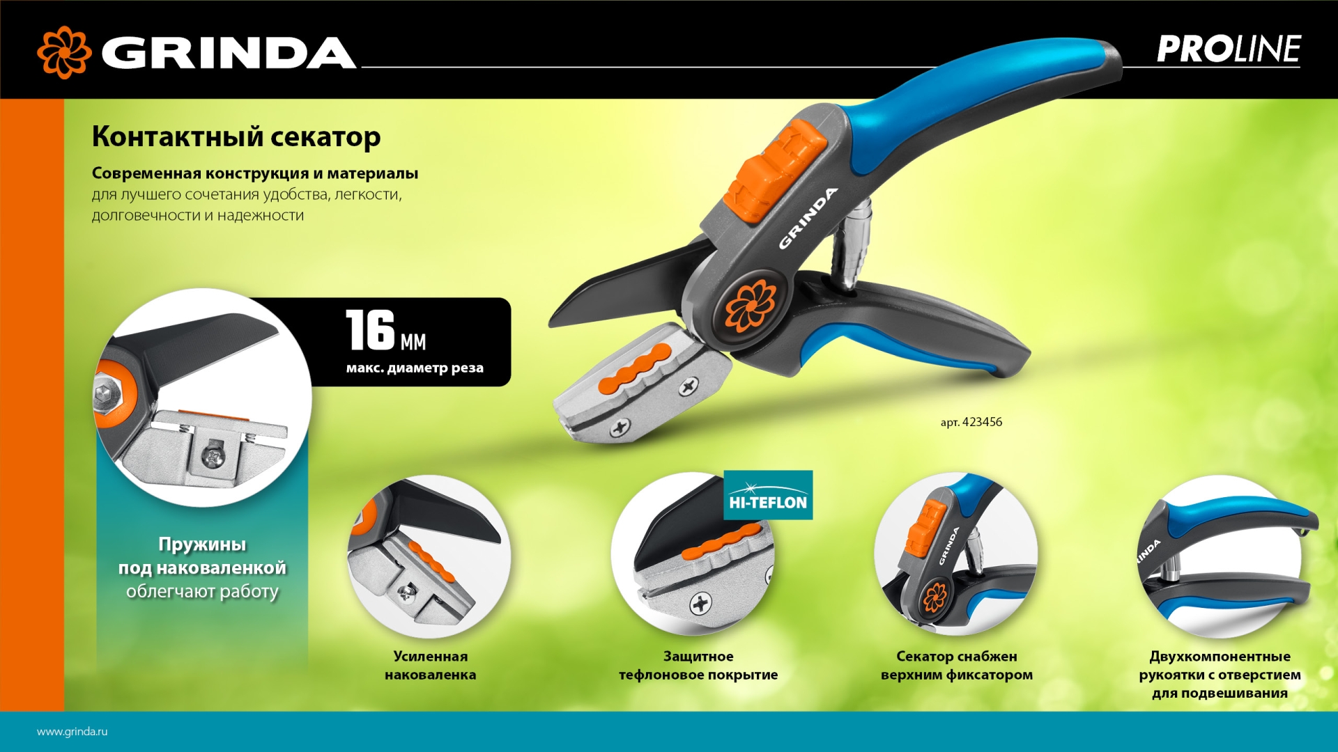 GRINDA P-56, 205 мм, легированная сталь, двухкомпонентные рукоятки, контактный секатор, PROLine (423456)