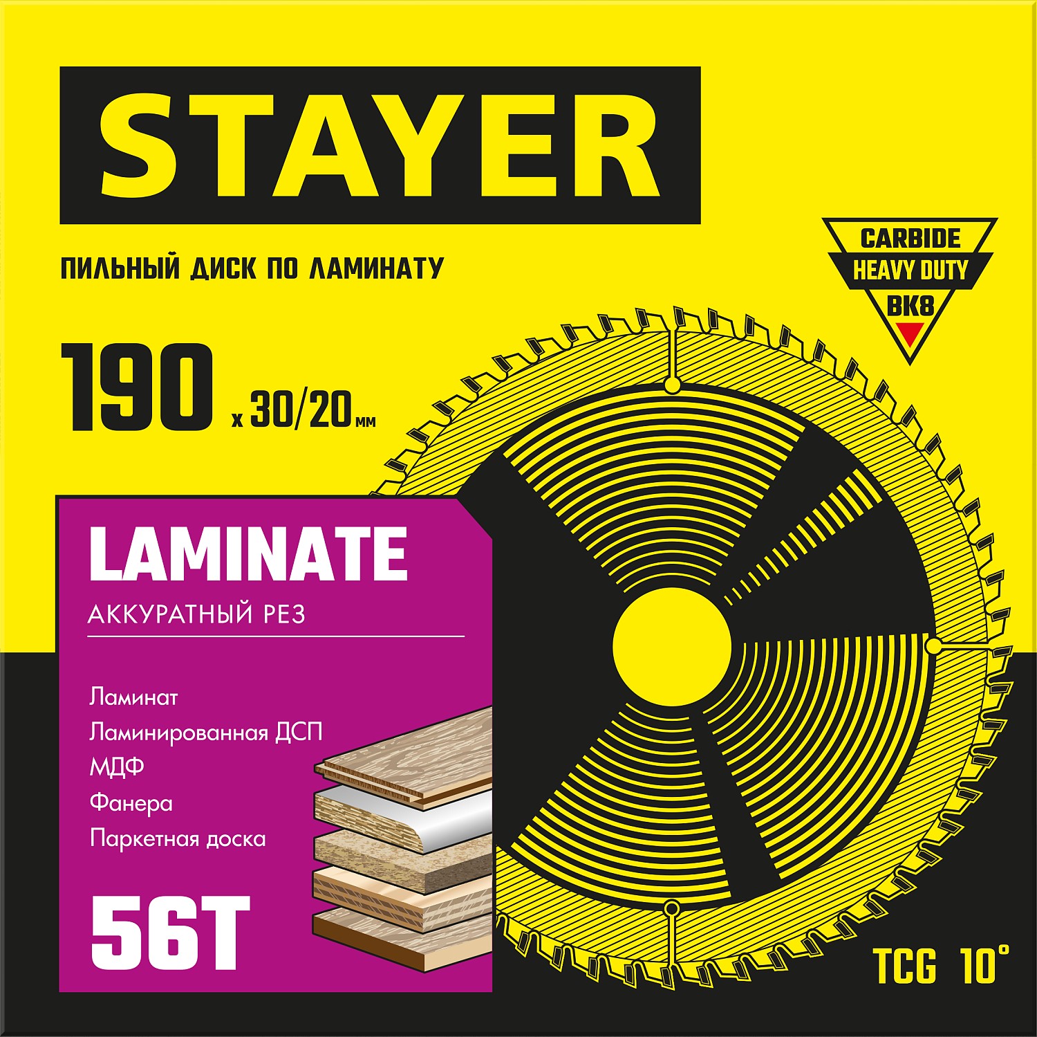 STAYER Laminate, 190 x 30/20 мм, 56Т, аккуратный рез, пильный диск по ламинату (3684-190-30-56)