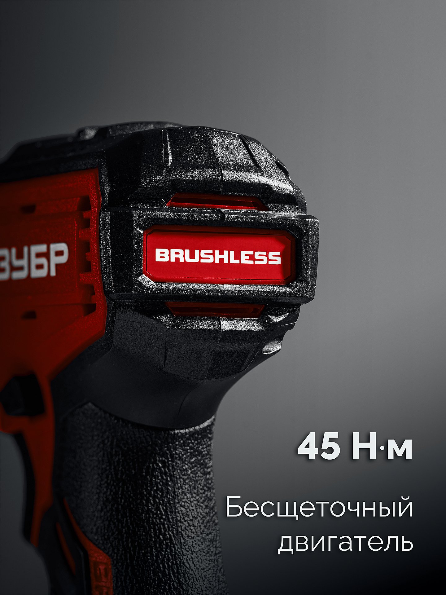 ЗУБР 20 В, 45 Н·м, 1 АКБ LMS (2 А·ч), бесщеточная ударная дрель-шуруповерт (ДБУ-45-21)