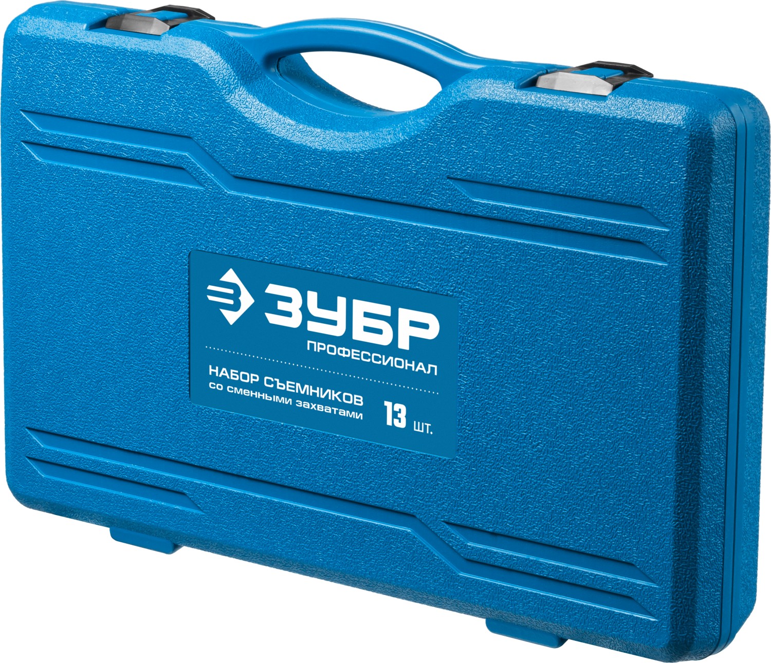ЗУБР набор съемников со сменными захватами в кейсе, Профессионал (43305-H13)