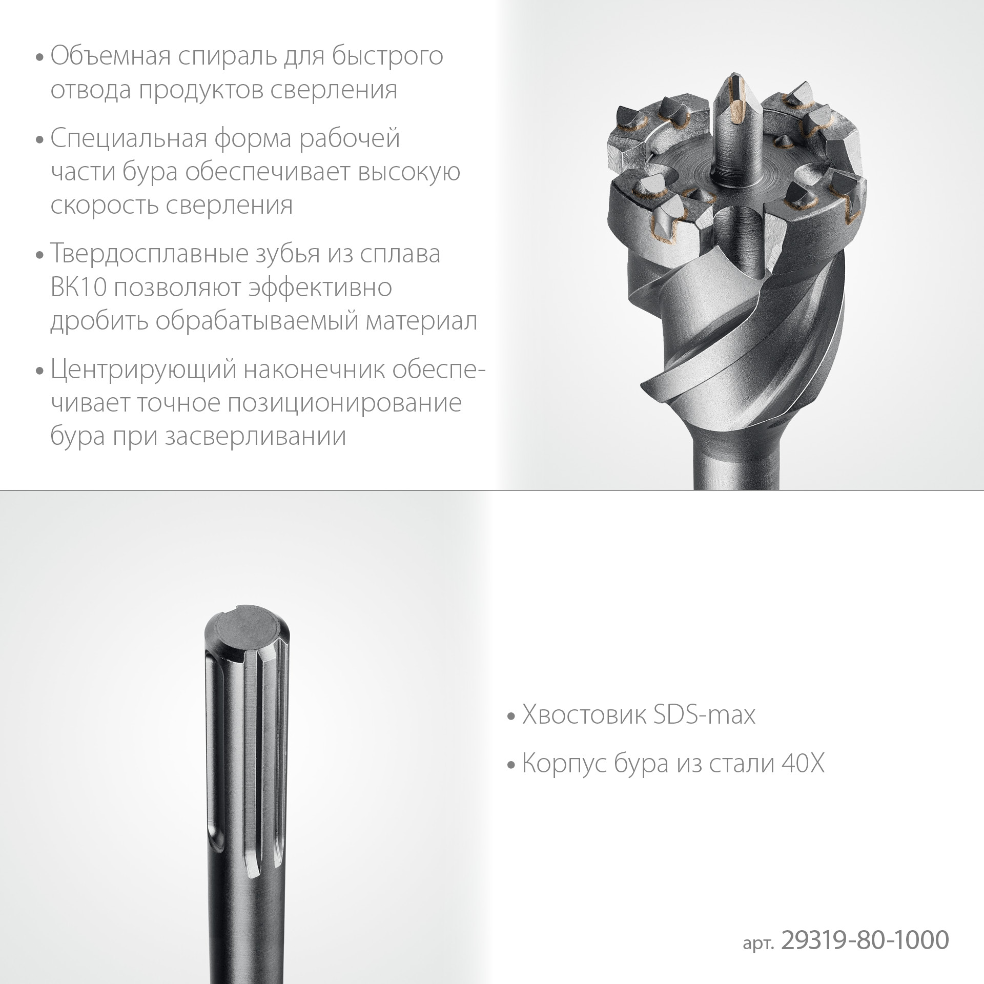 STAYER HERCULES-4Х d 80 х 900/1000 мм, SDS-max проломной бур, PROFESSIONAL (29319-80-1000)