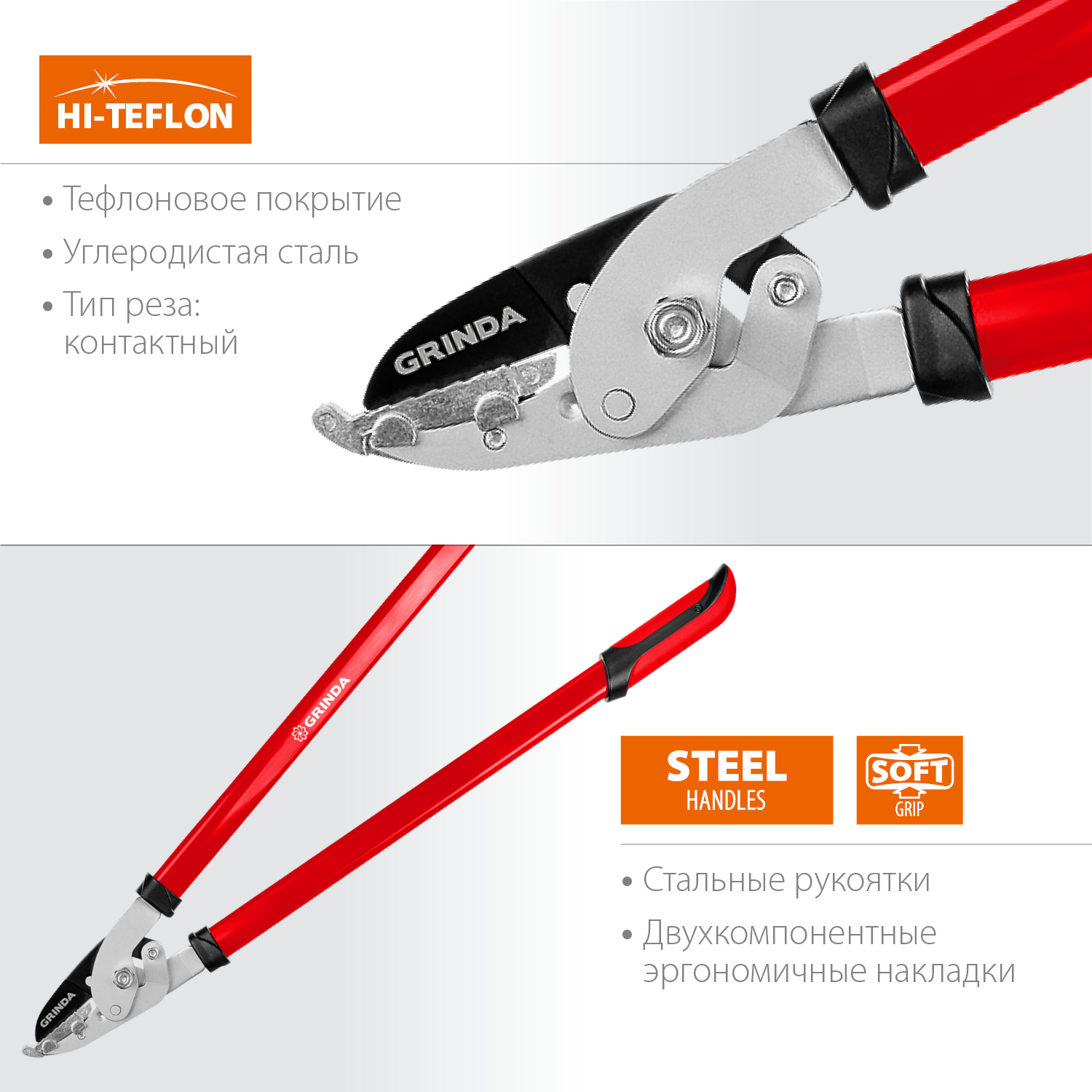 GRINDA R-740A, длина 740 мм, закаленные лезвия, антикор. покрытие, стальные рукоятки, большой контактный сучкорез (40233)