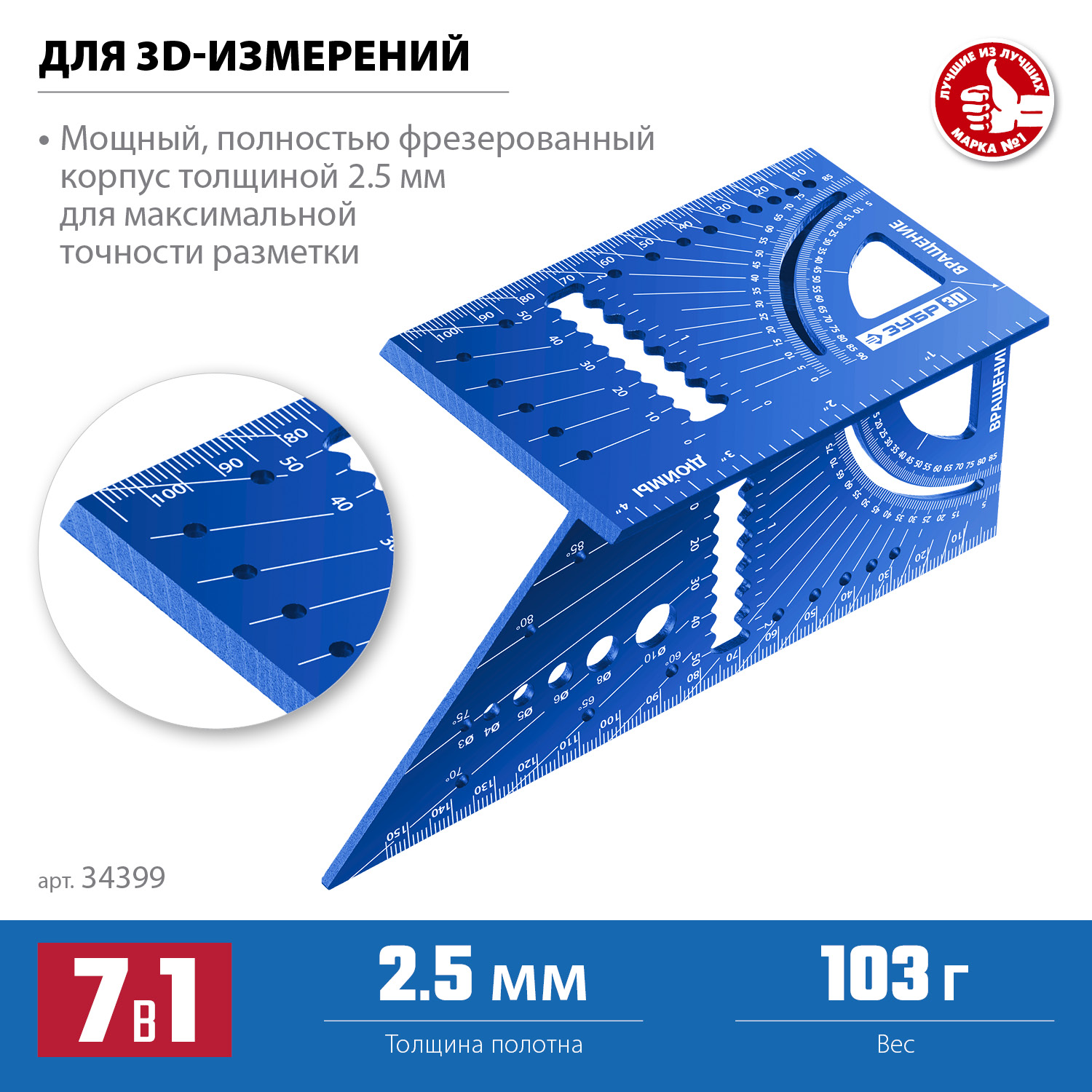 ЗУБР 3D, 7-в-1, угольник многофункциональный, Профессионал (34399)