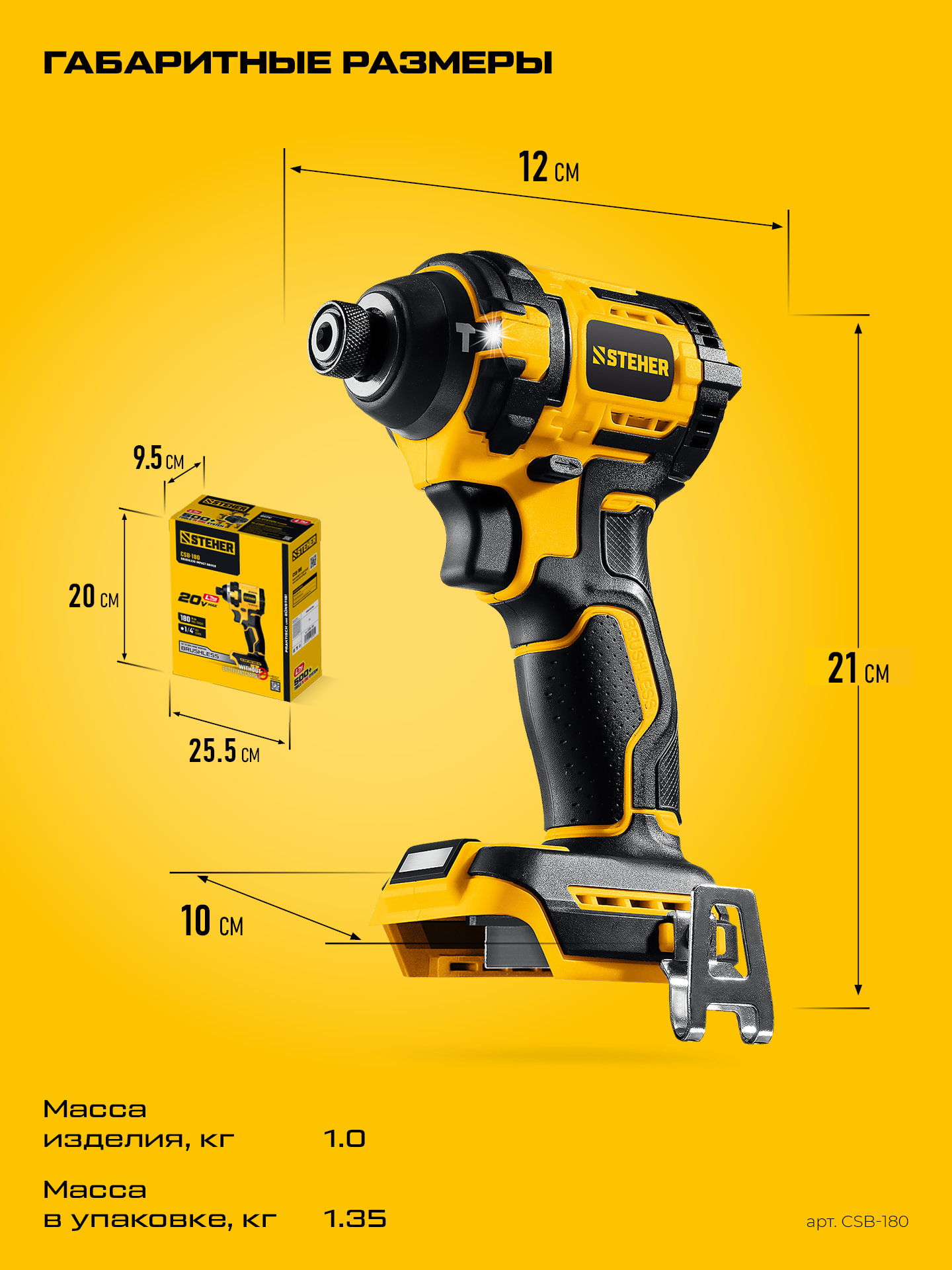 STEHER 20 В, 180 Н·м, без АКБ (LMS), бесщеточный ударный винтоверт (CSB-180)