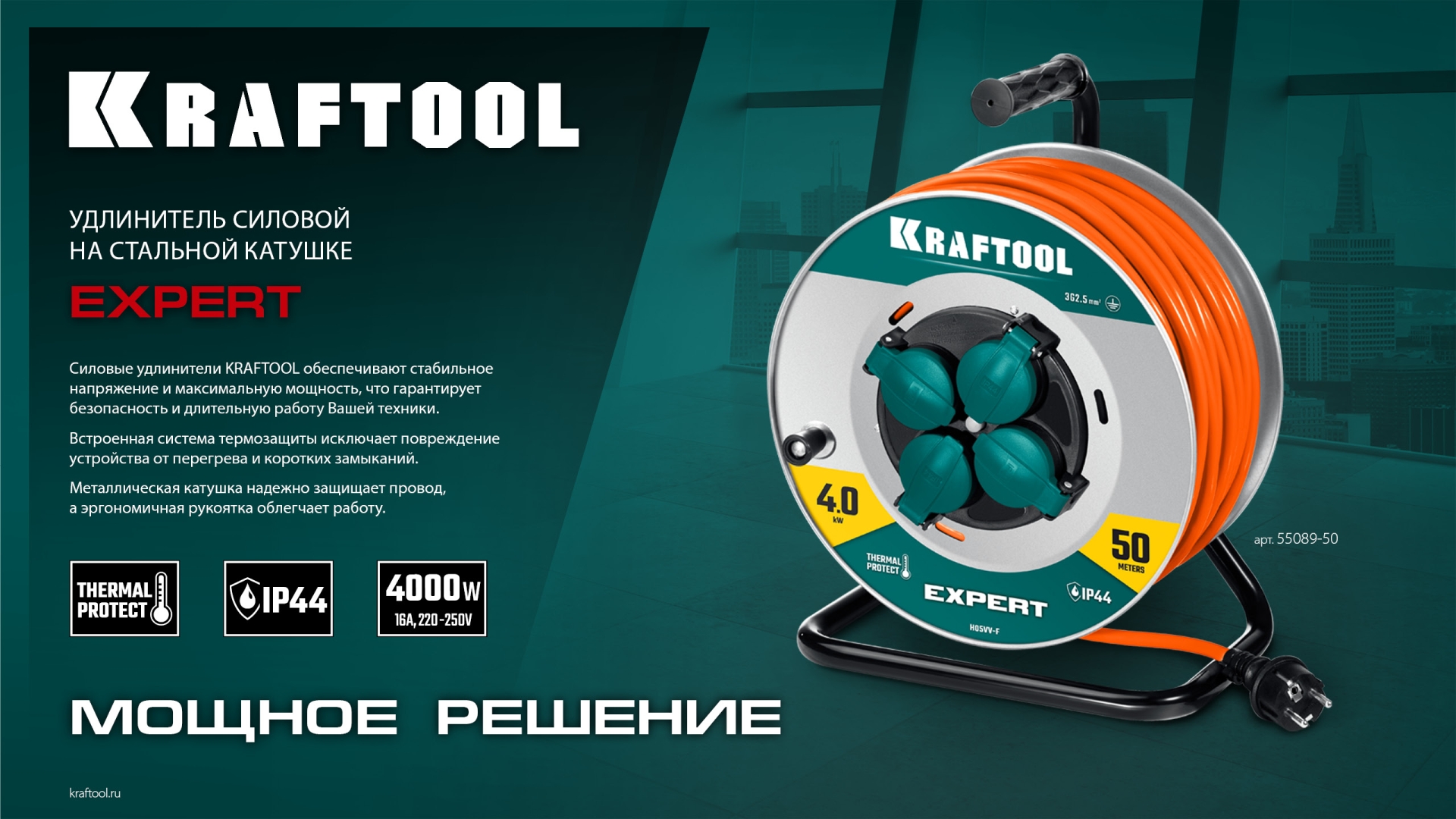 KRAFTOOL ПВС 3х2.5 30м 4000Вт IP44, Силовой удлинитель на стальной катушкеEXPERT (55089-30)