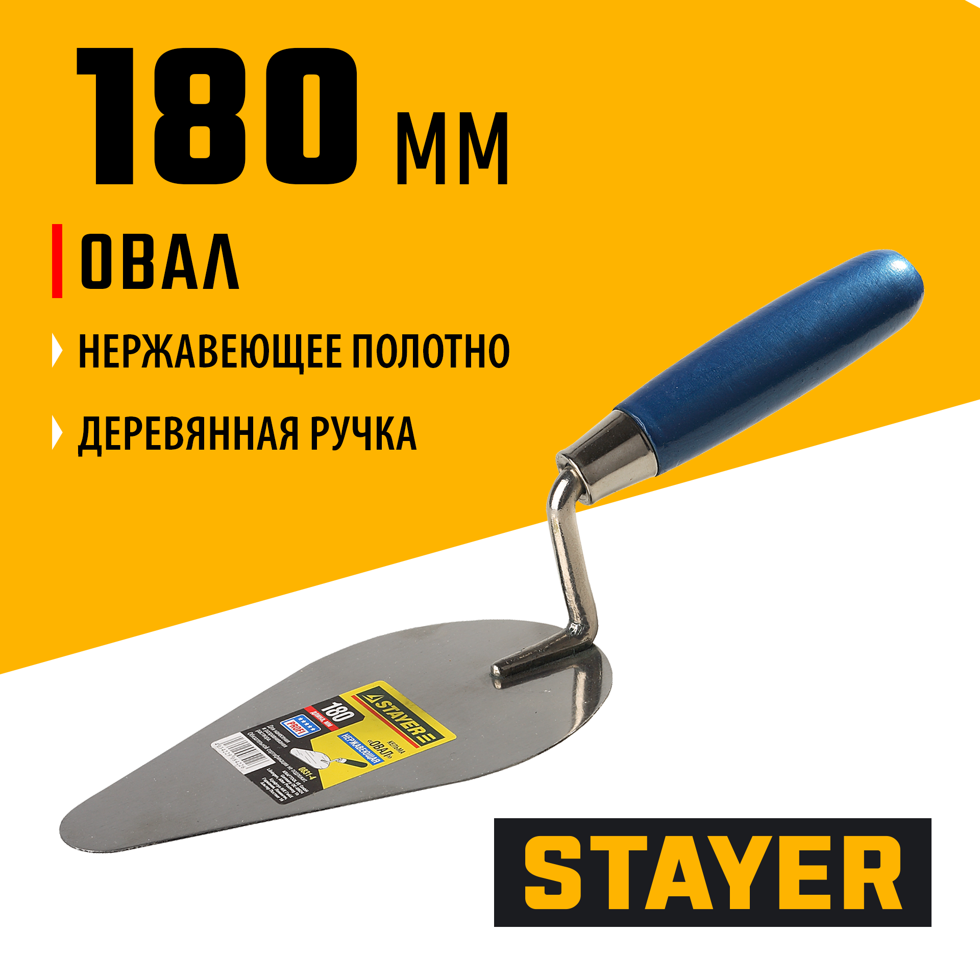 STAYER 180 мм, нержавеющее полотно, деревянная рукоятка, кельма овал, Professional (0831-4)