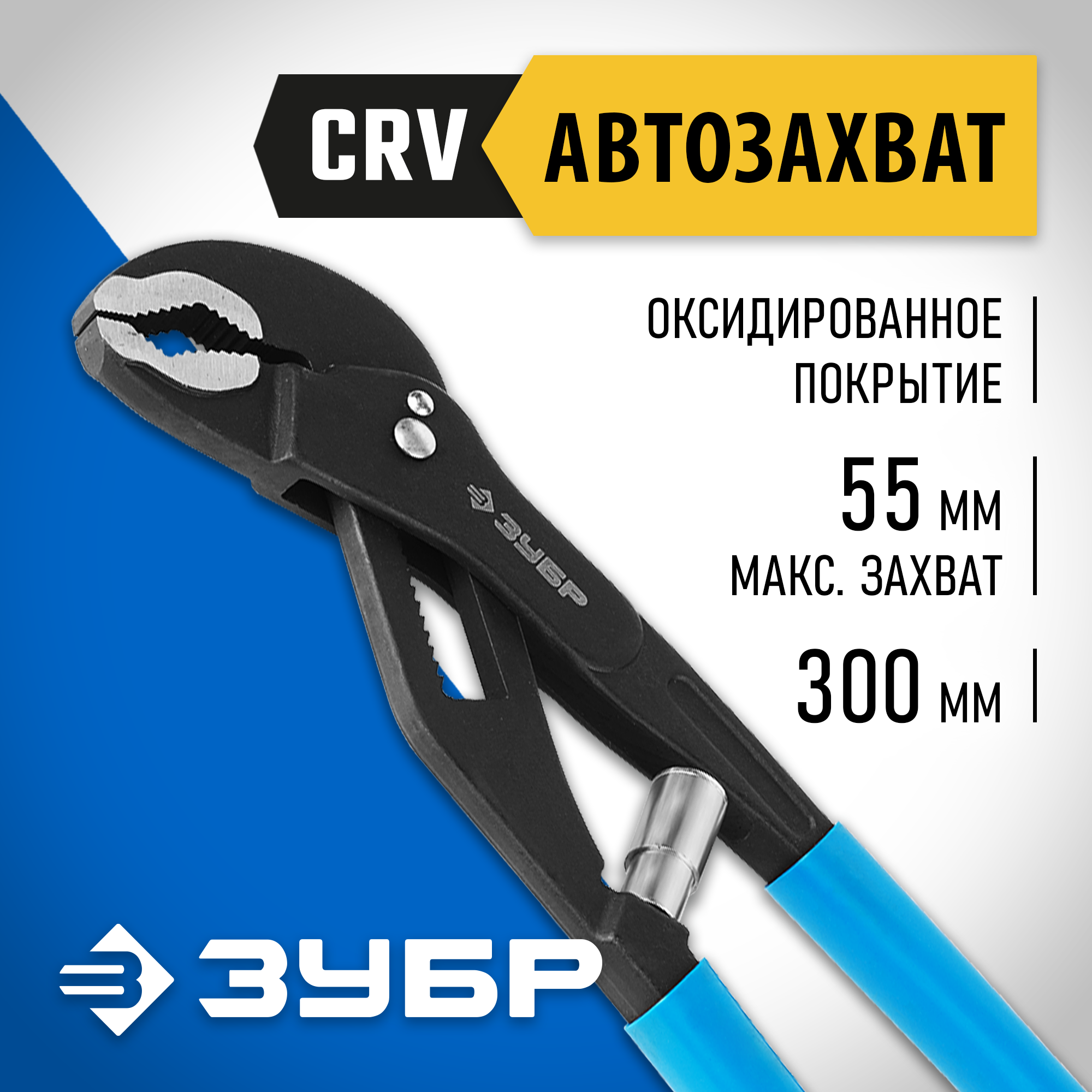 ЗУБР 300 мм, переставные клещи, Профессионал (2243-30)