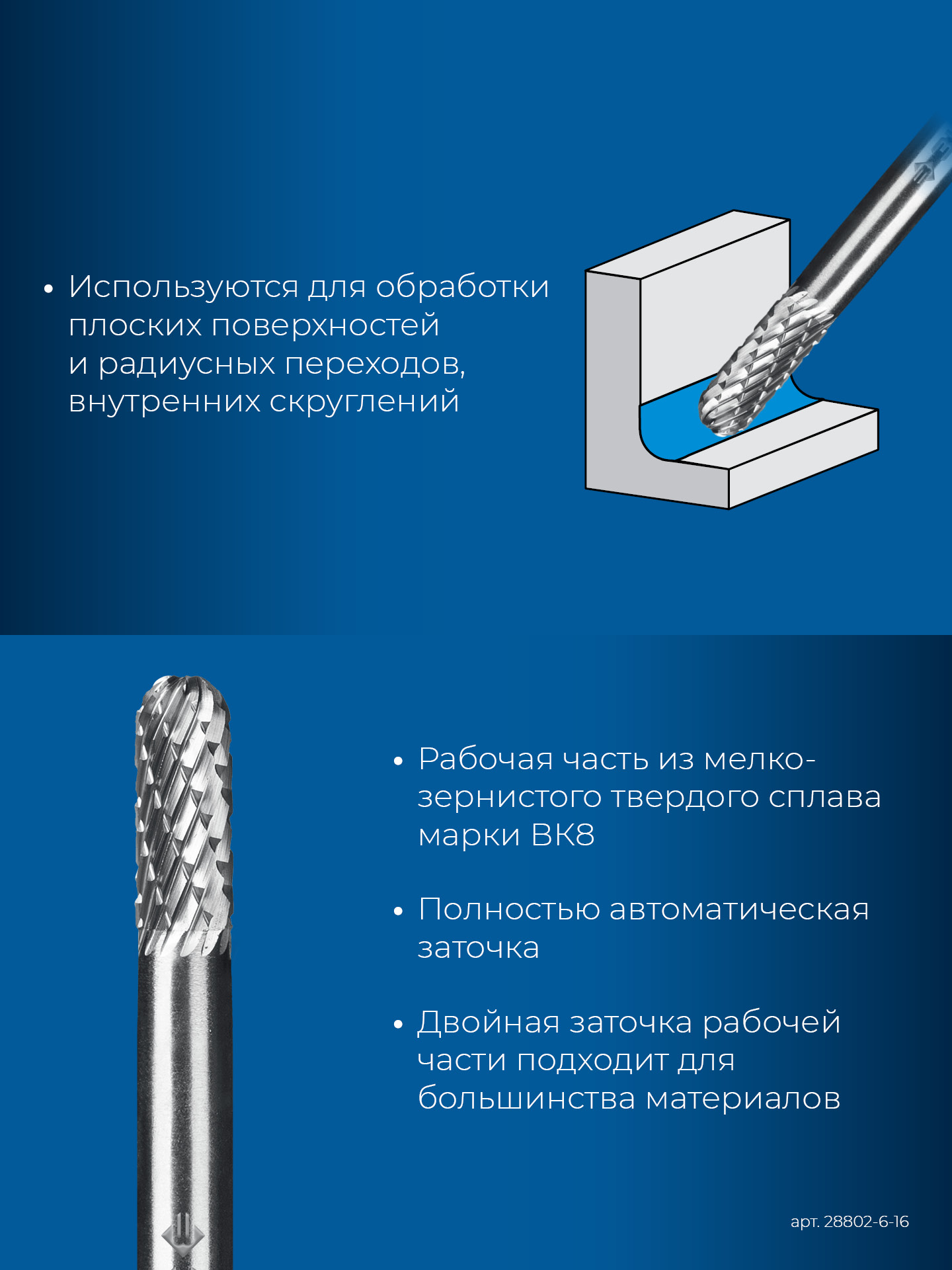 ЗУБР 6х16 мм, тип C (цилиндр со сферическим концом), хв-к 6 мм, твердосплавная борфреза, ПРОФЕССИОНАЛ (28802-6-16)