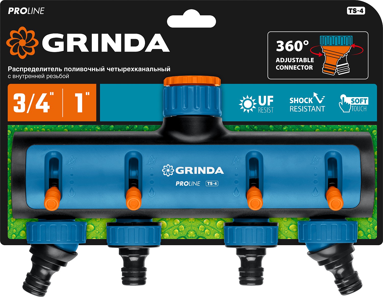 GRINDA TS-4, 3/4″ - 1″, четырехканальный, с внутренней резьбой, поливочные распределители, PROLine (8-426313)