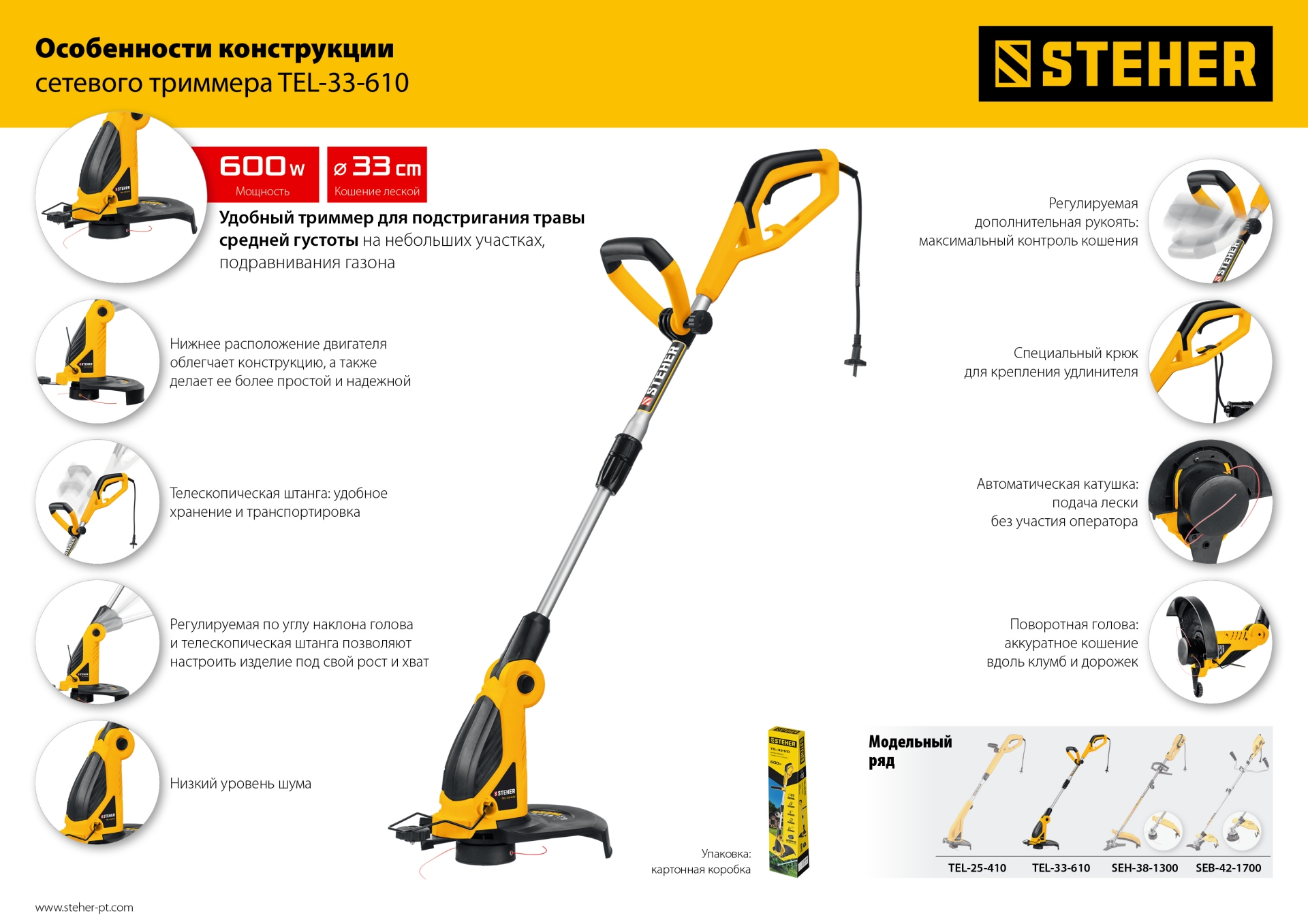 STEHER 600 Вт, ш/с 33 см, сетевой триммер (TEL-33-610)