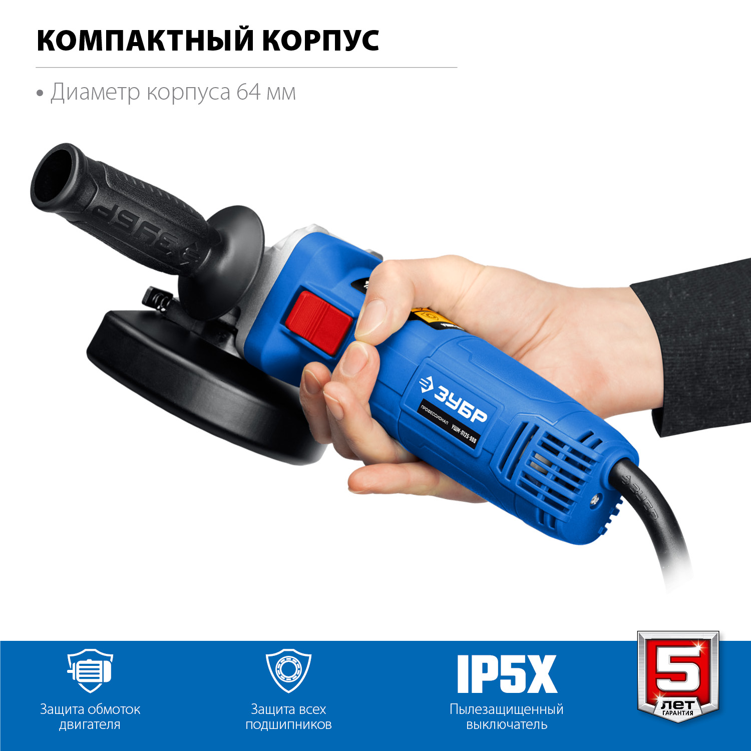 ЗУБР 1100 Вт, d125 мм, УШМ, регулировка оборотов, Профессионал (УШМ-П125-1100 Э)