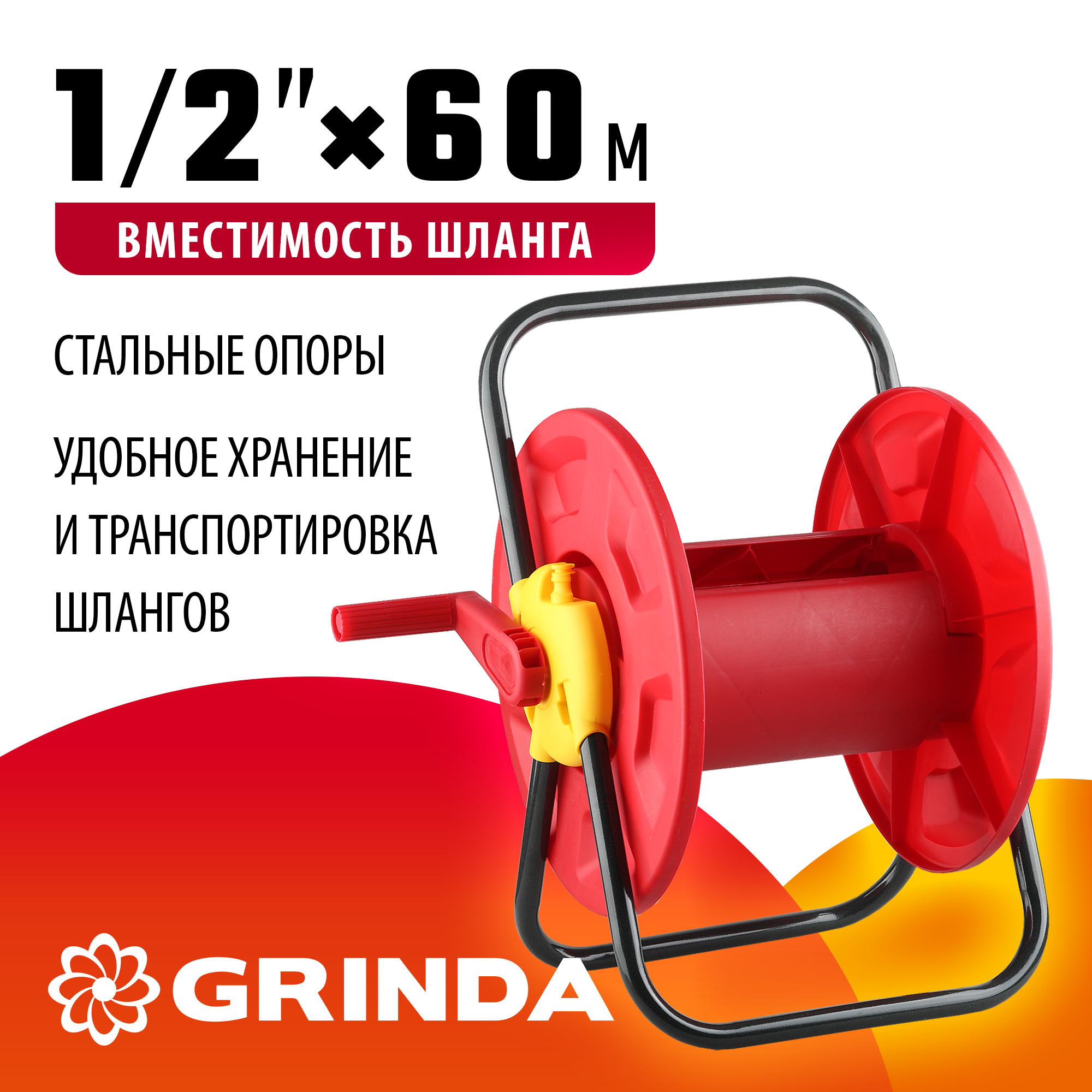 GRINDA для шлангов 60 м x 1/2″, стальные опоры, пластиковый барабан, катушка для шлангов (8-428410)