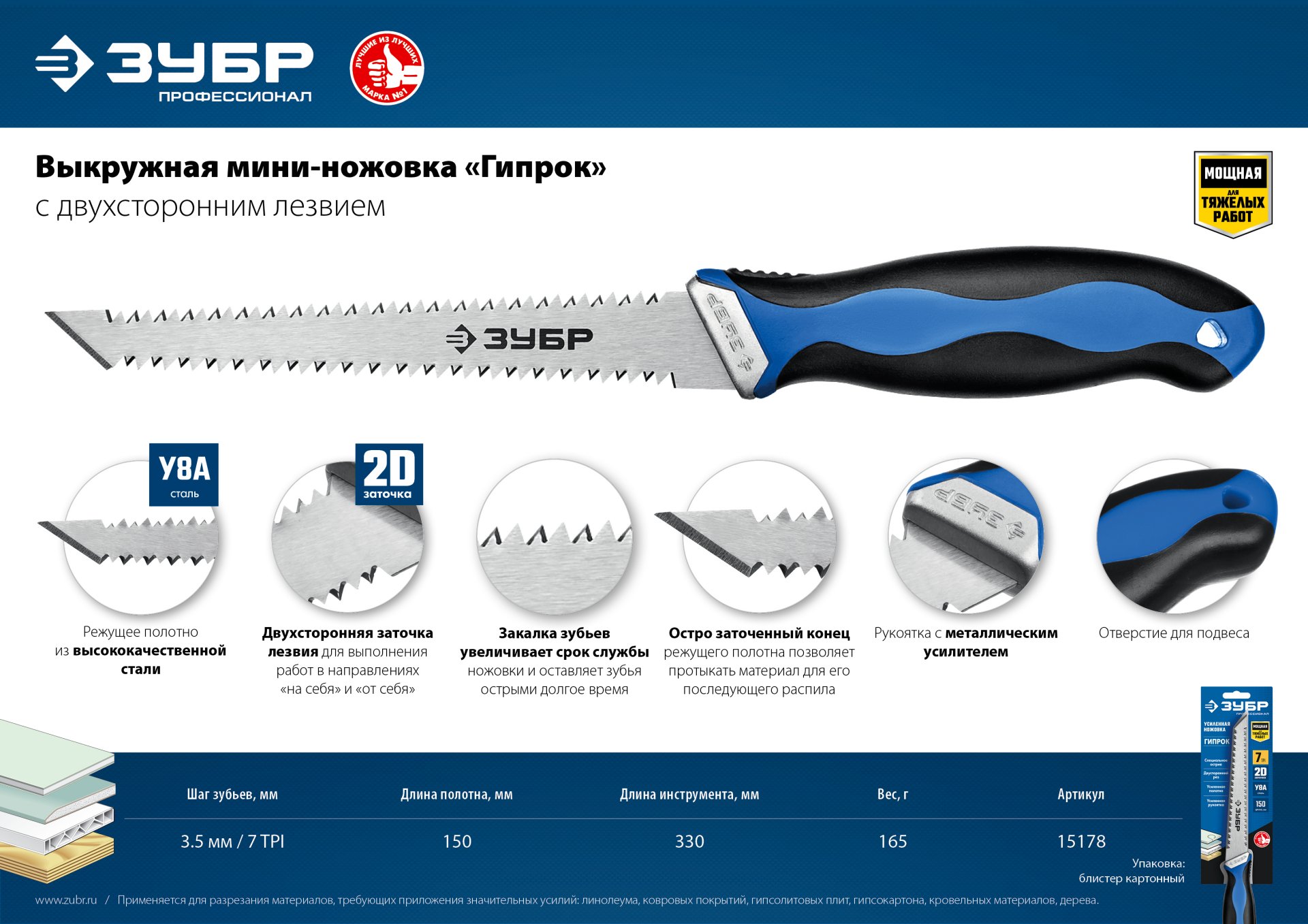 ЗУБР Гипрок, 150 мм, выкружная мини-ножовка, Профессионал (15178)