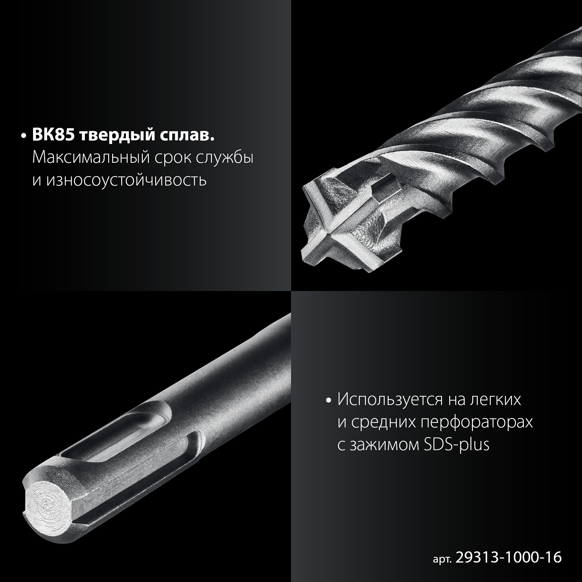 ЗУБР ПРОФИ-4Х 16x1000 мм, SDS-plus бур (29313-1000-16)