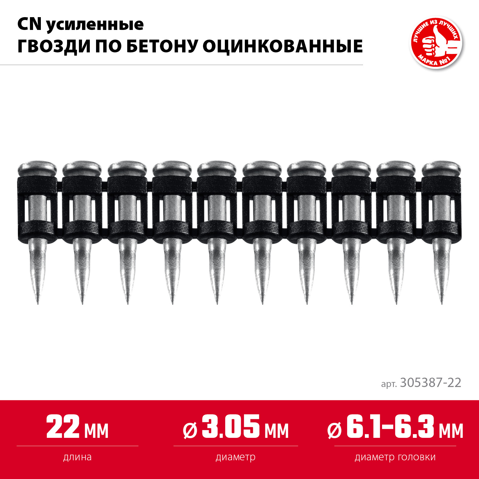 ЗУБР CN усиленные 22 х 3.05 мм, гвозди по бетону оцинкованные, 1000 шт (305387-22)