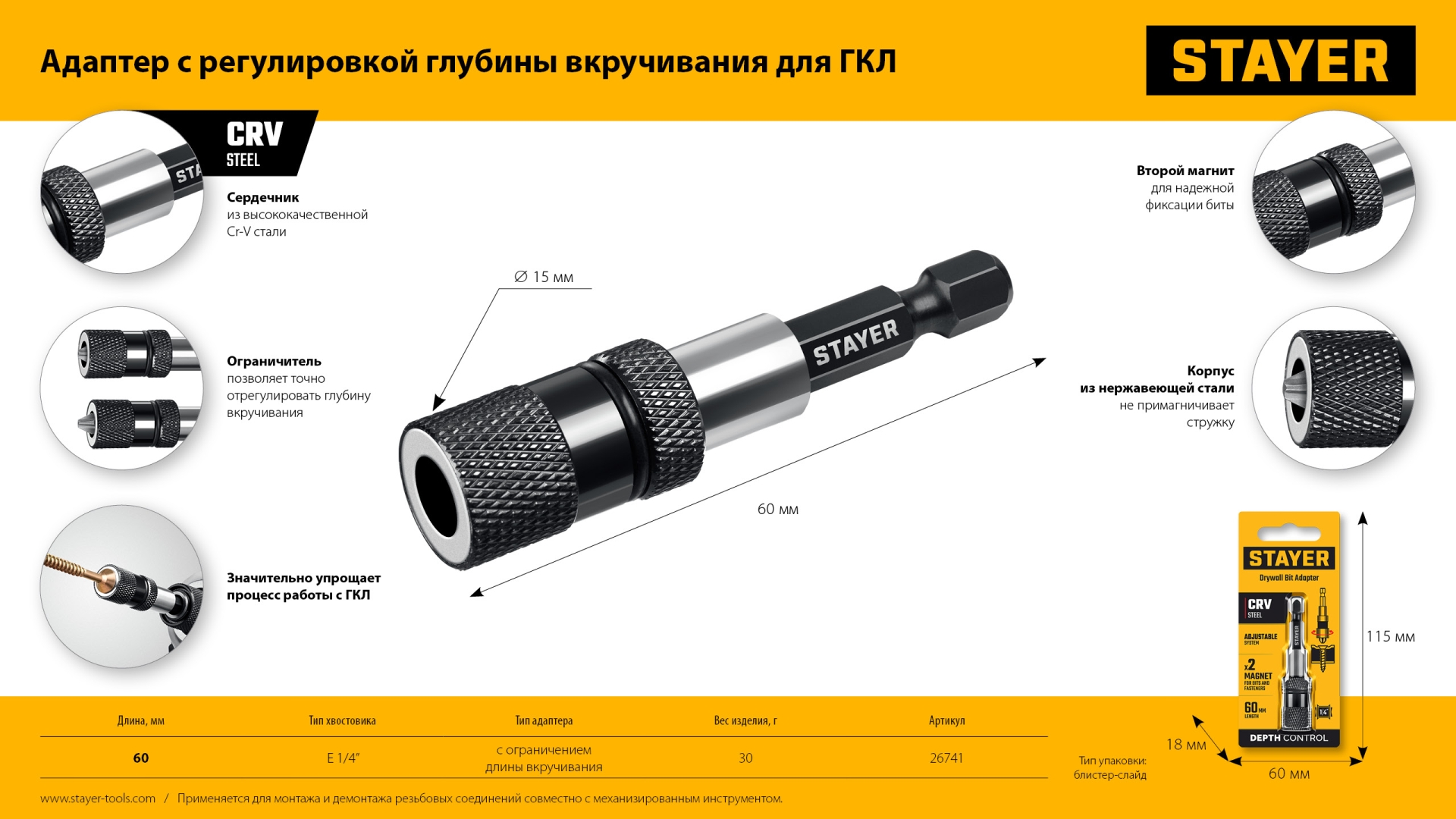 STAYER DC 65, Адаптер с регулировкой глубины вкручивания для ГКЛ (26741)