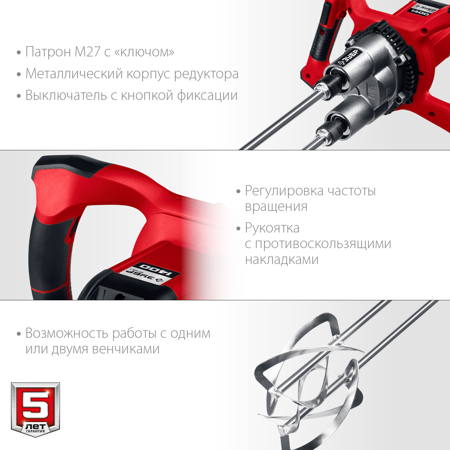 ЗУБР М27, 1400 Вт, строительный двойной миксер (МРД-1400)