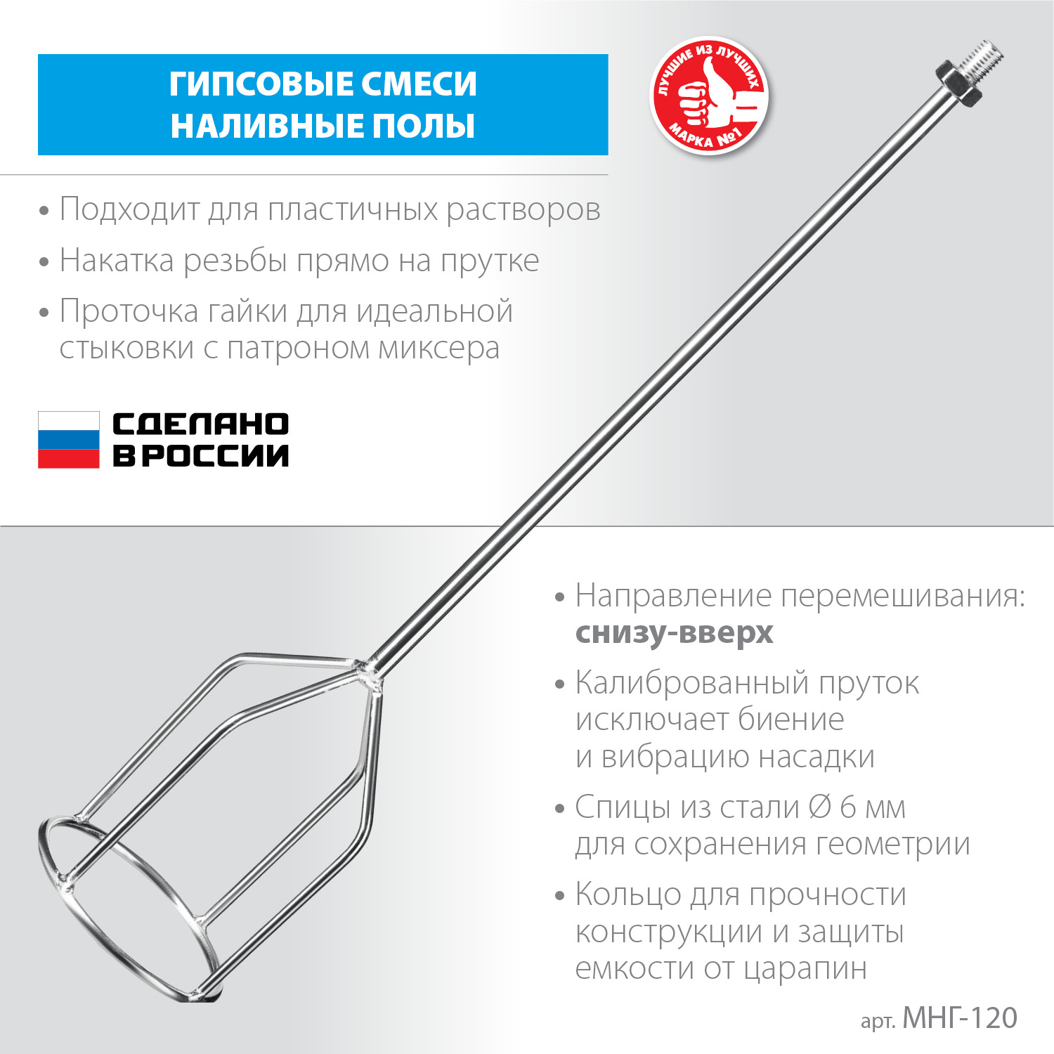 ЗУБР М14, d120 мм, насадка-миксер для гипсовых смесей и наливных полов (МНГ-120)