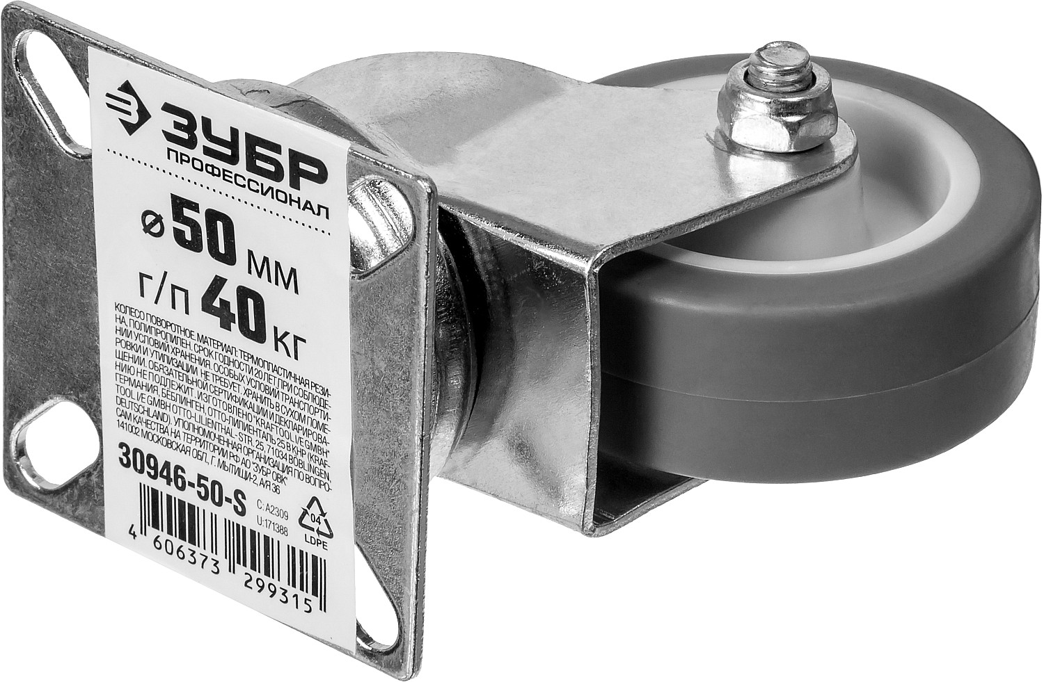 ЗУБР d 50 мм, г/п 40 кг, резина/полипропилен, термопластичное поворотное колесо, Профессионал (30946-50-S)